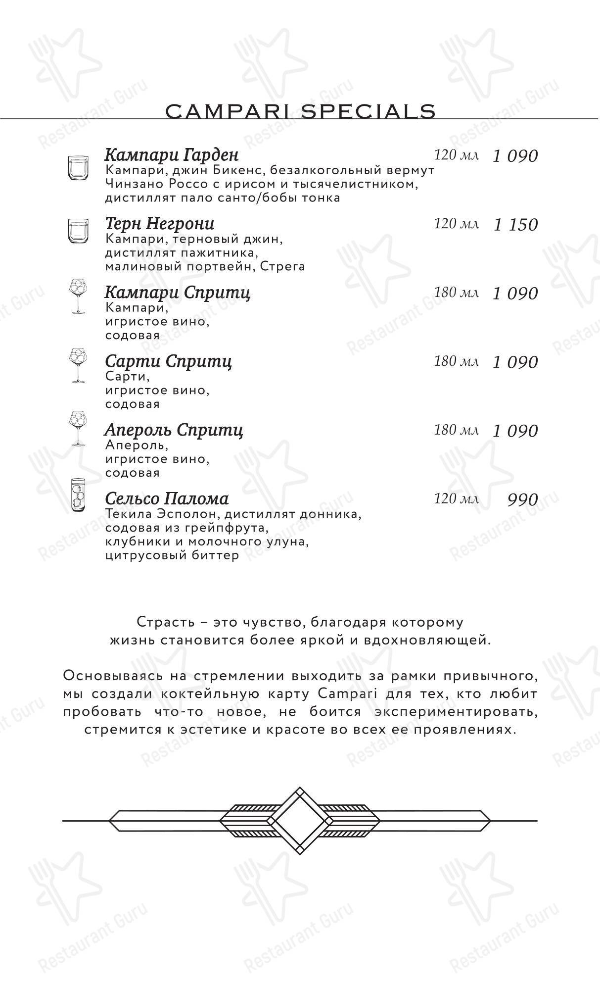 Лондонъ в Сочи - Основное меню