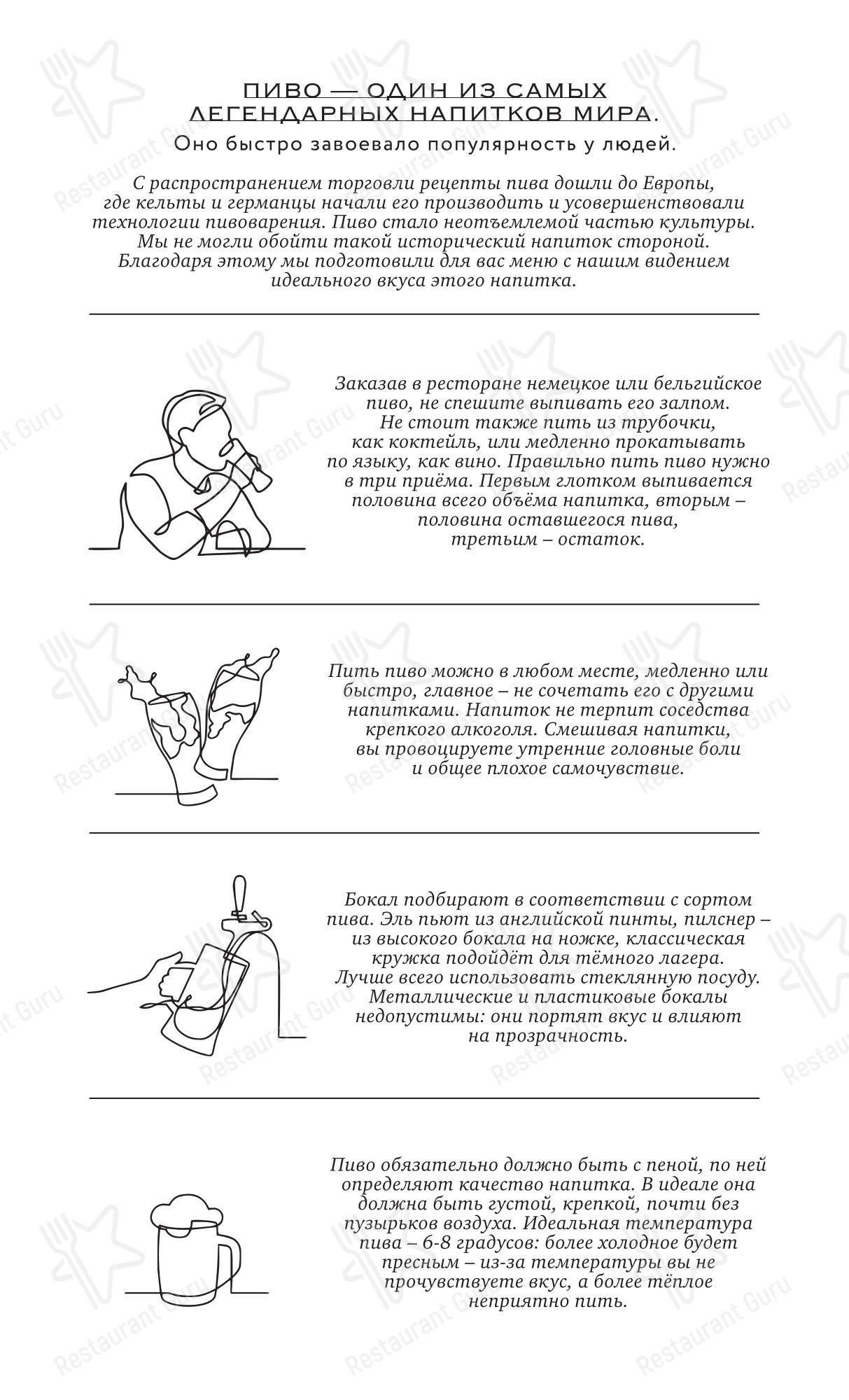Лондонъ в Сочи - Основное меню