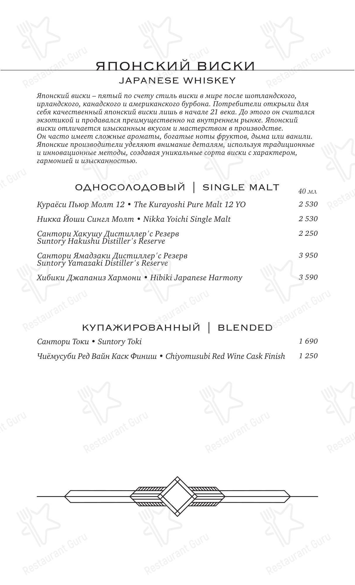 Лондонъ в Сочи - Основное меню