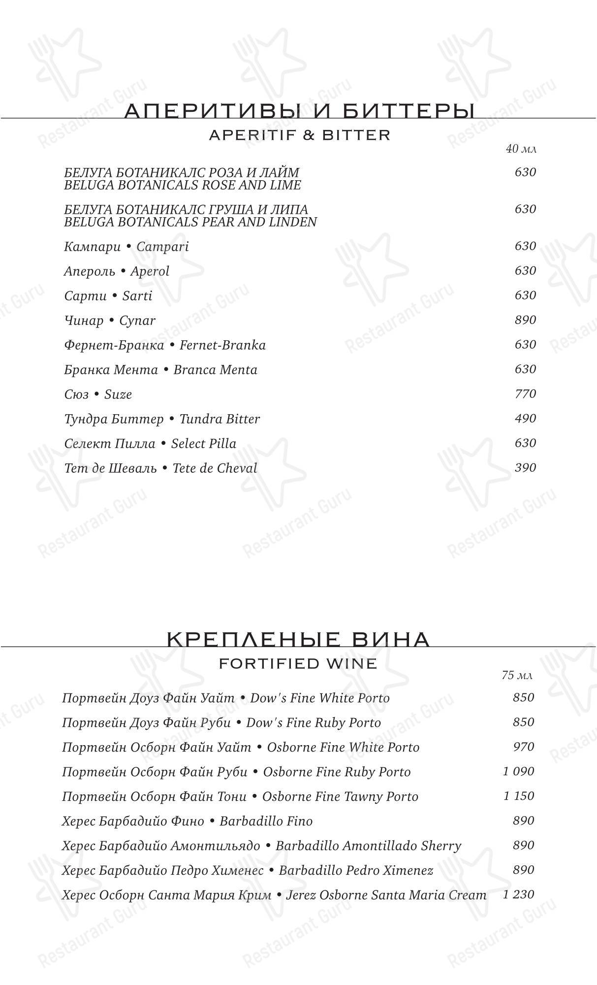 Лондонъ в Сочи - Основное меню