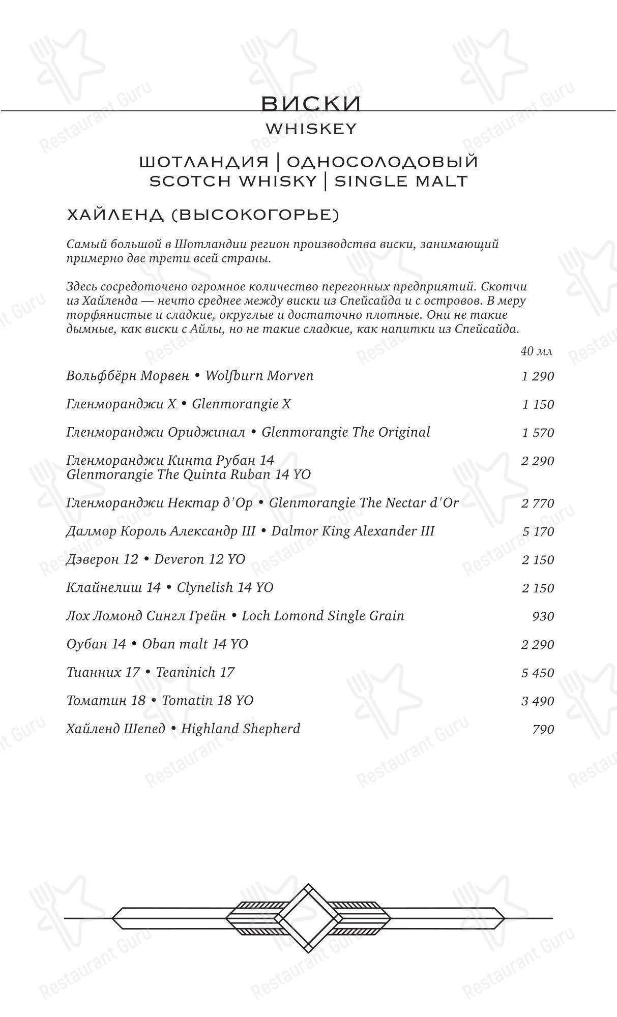 Меню ресторана Лондонъ - Основное меню