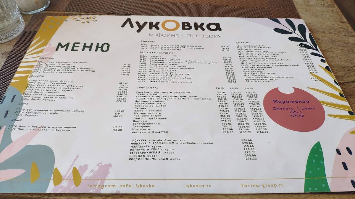 Луковка меню