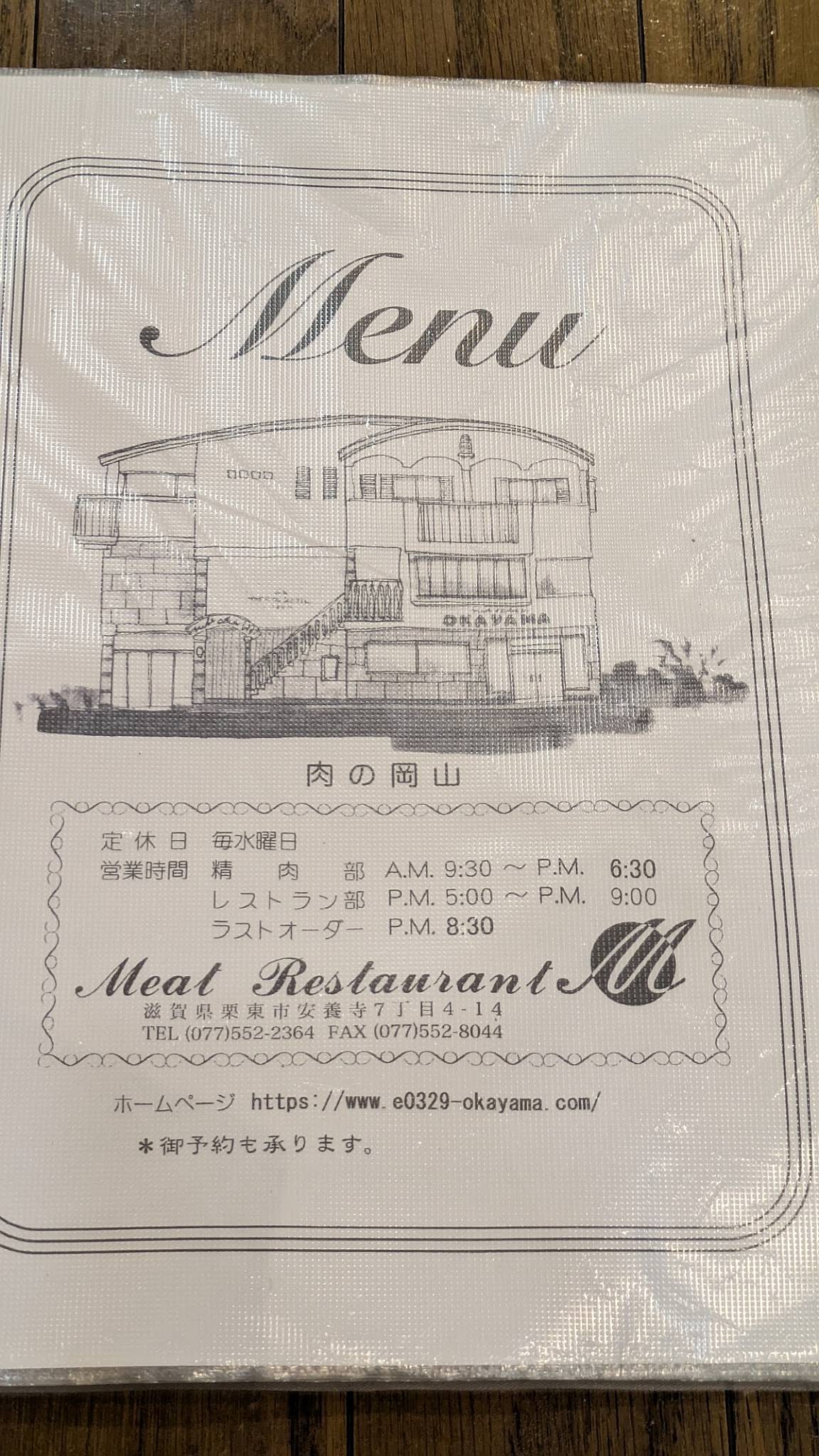 ミートレストランM меню