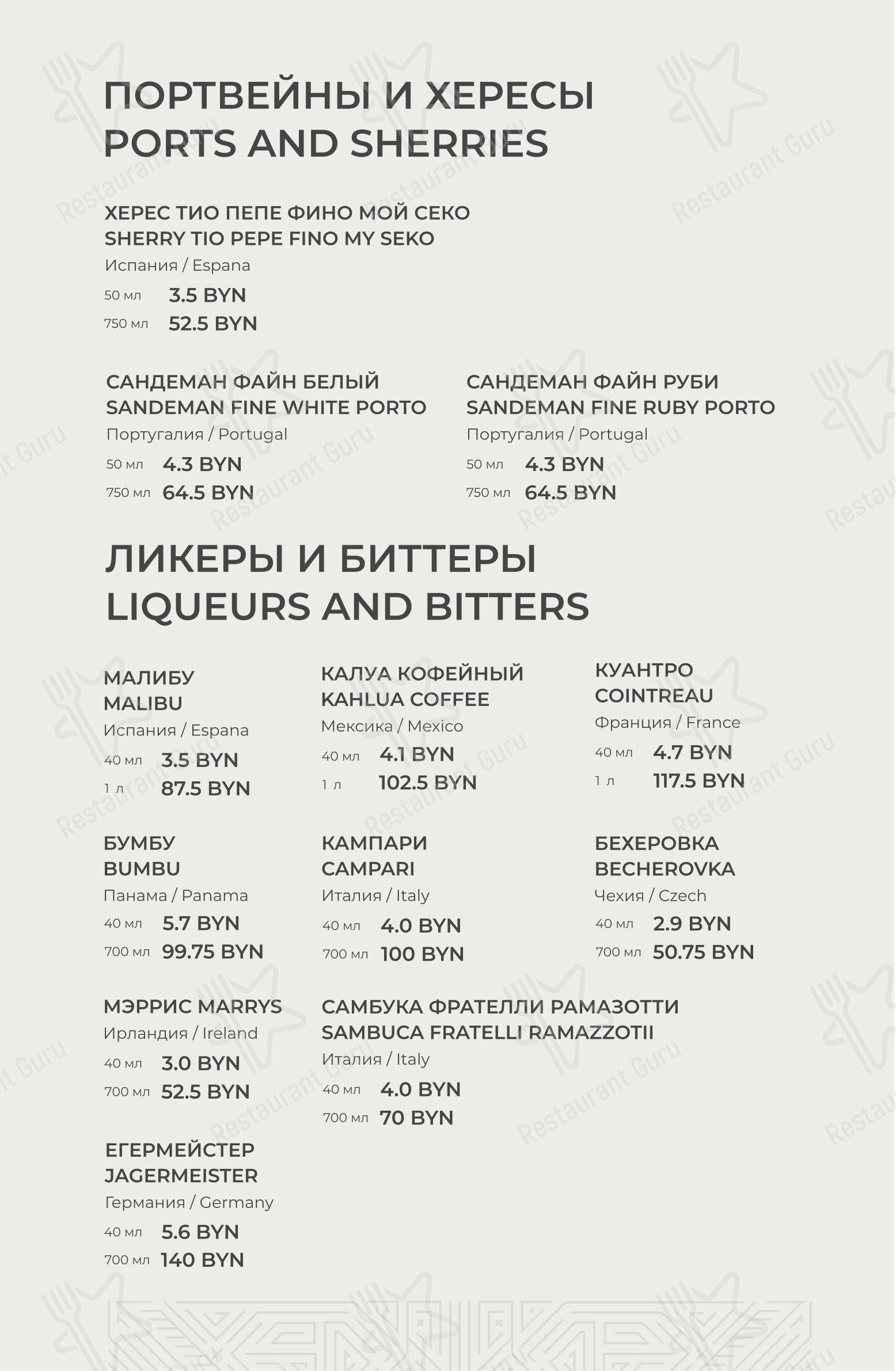 Меню напитков ресторана М1 в