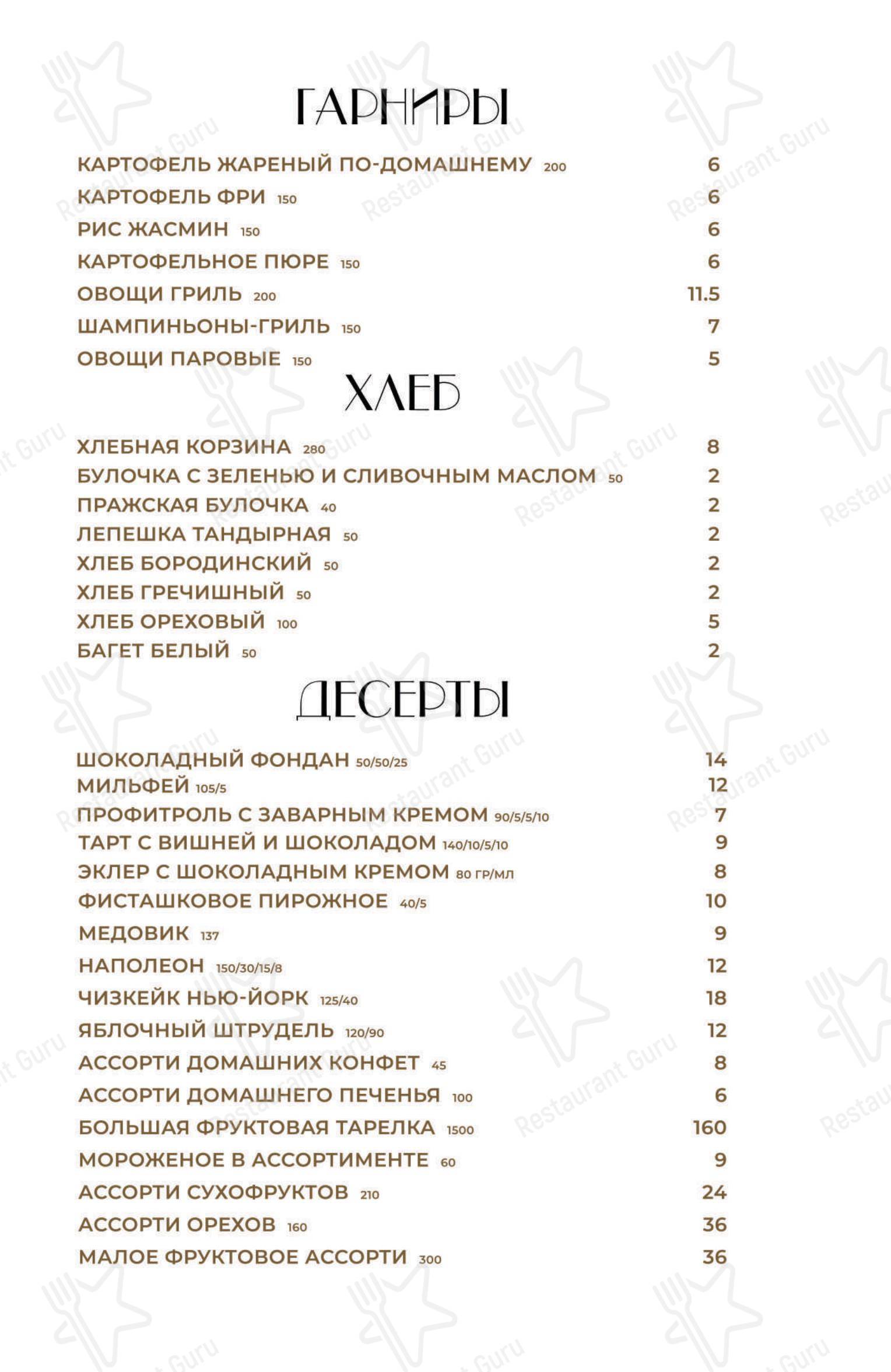Меню ресторана М1 в