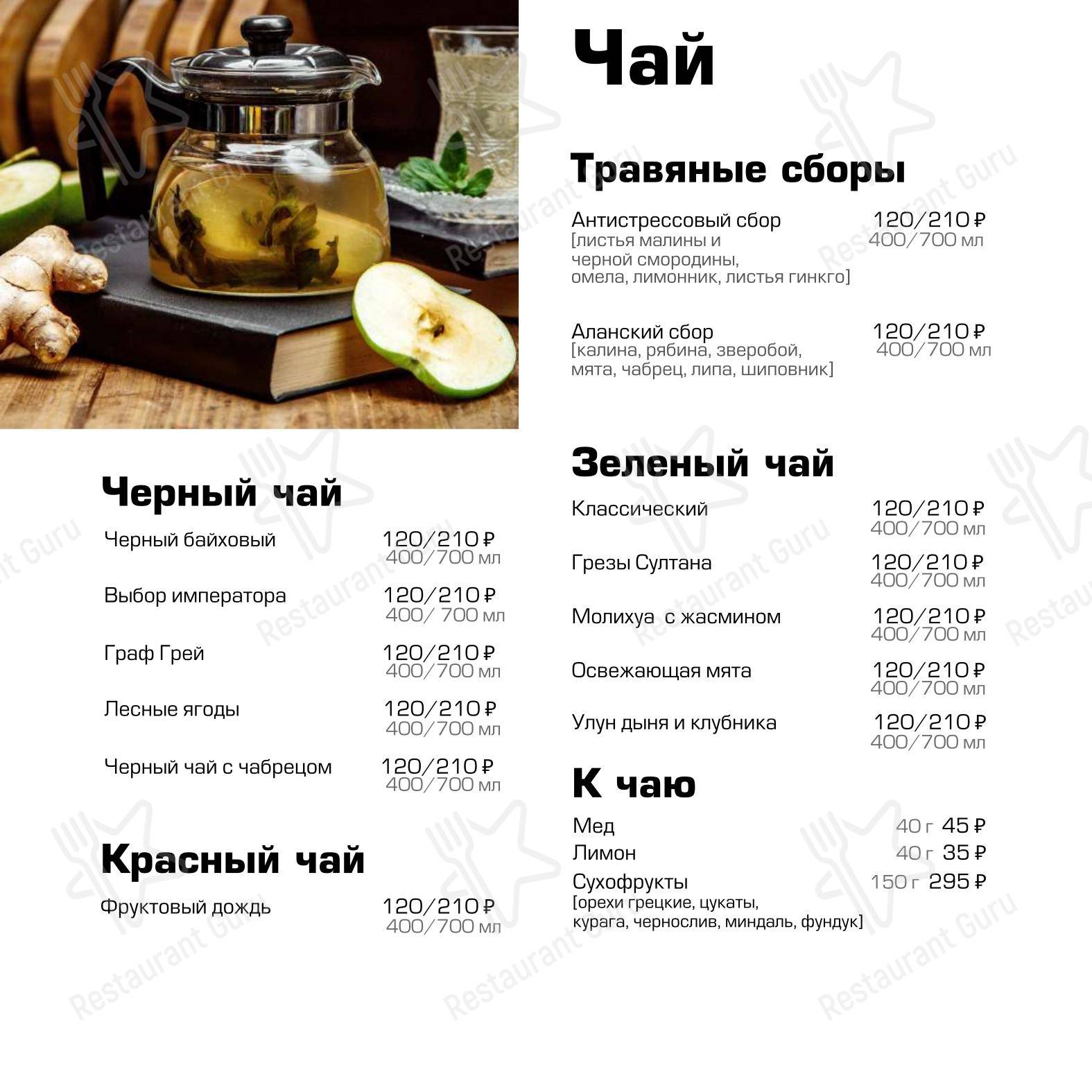 Меню напитков кафе Магия