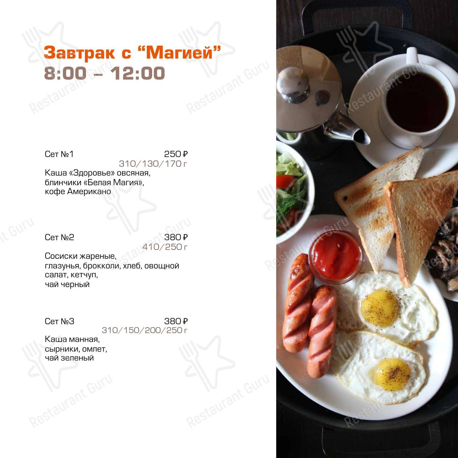 Меню кафе Магия - Меню напитков