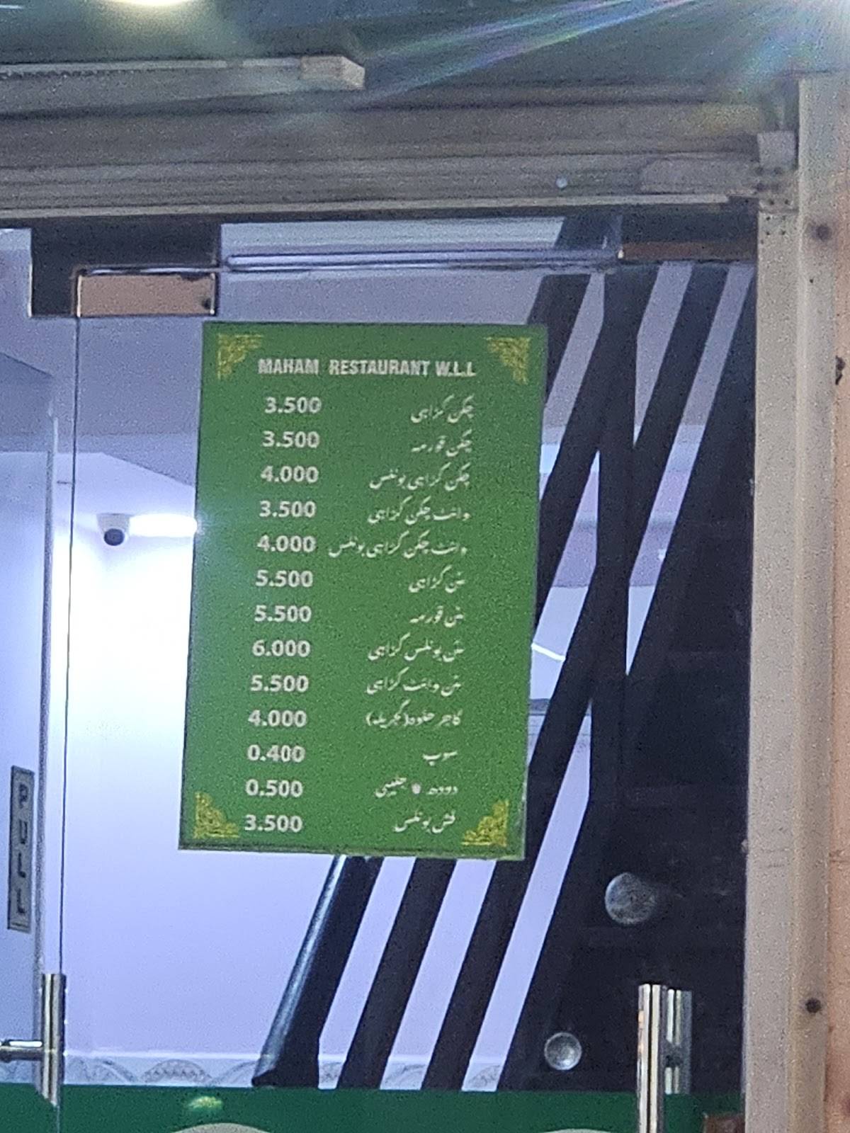 Maham Restaurant меню