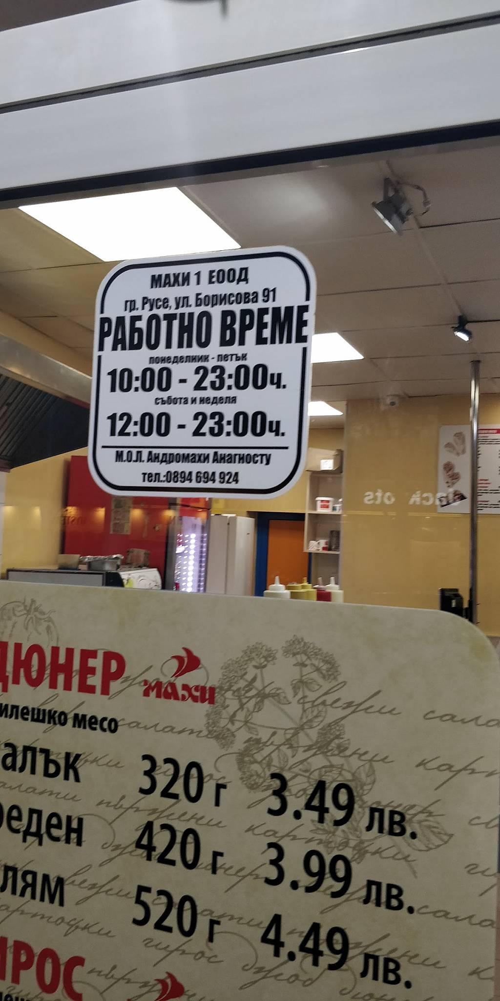 Махи Гирос меню