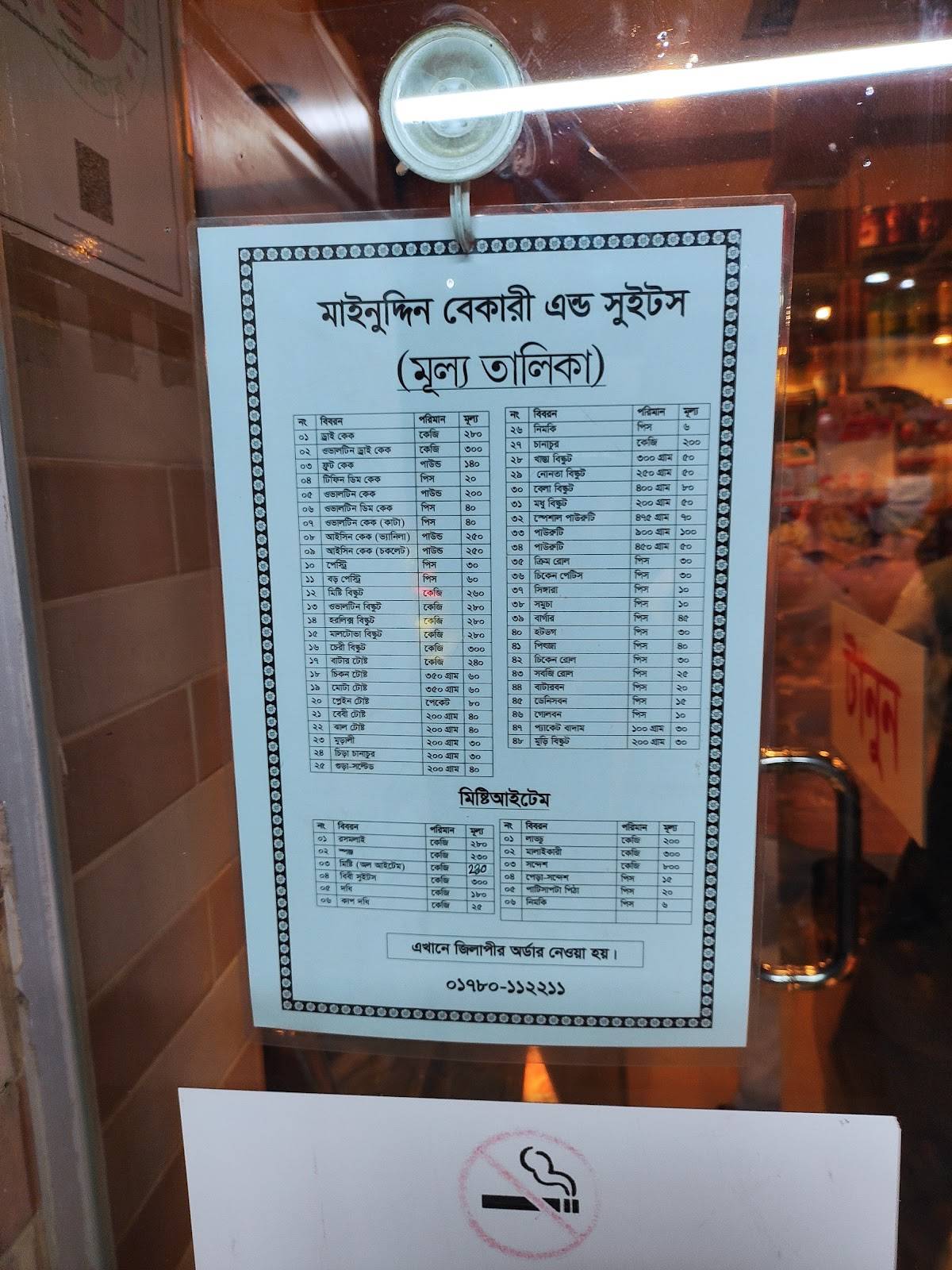 Mainuddin Bakery меню