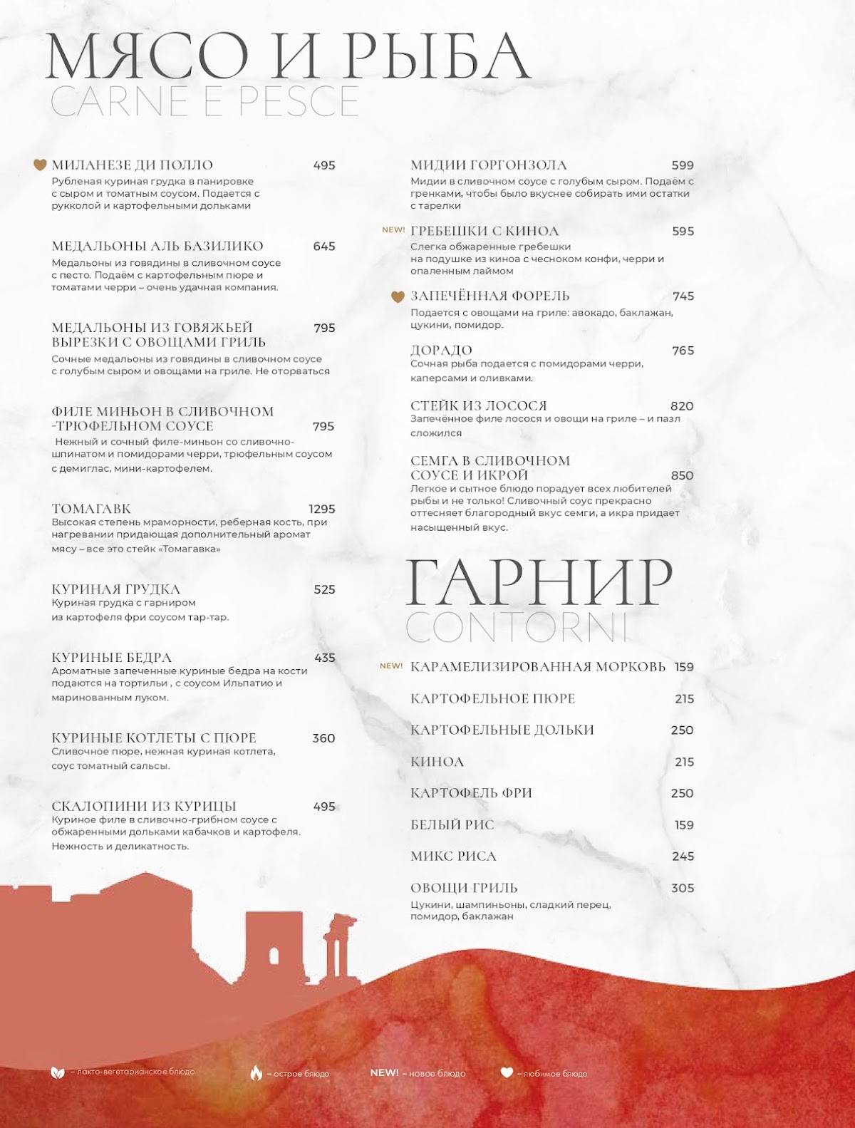 iL Патио меню