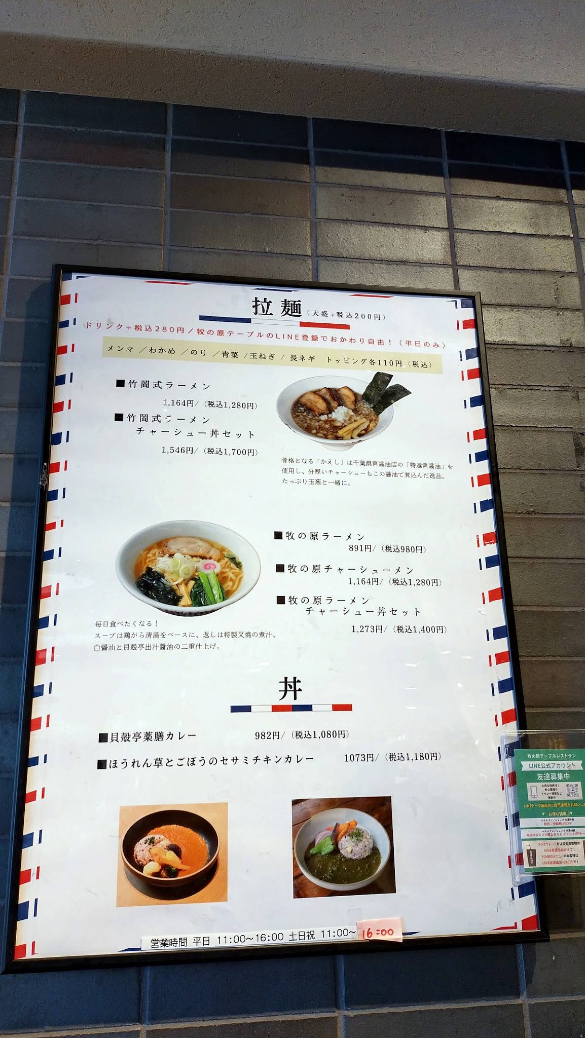 Makinohara Table меню