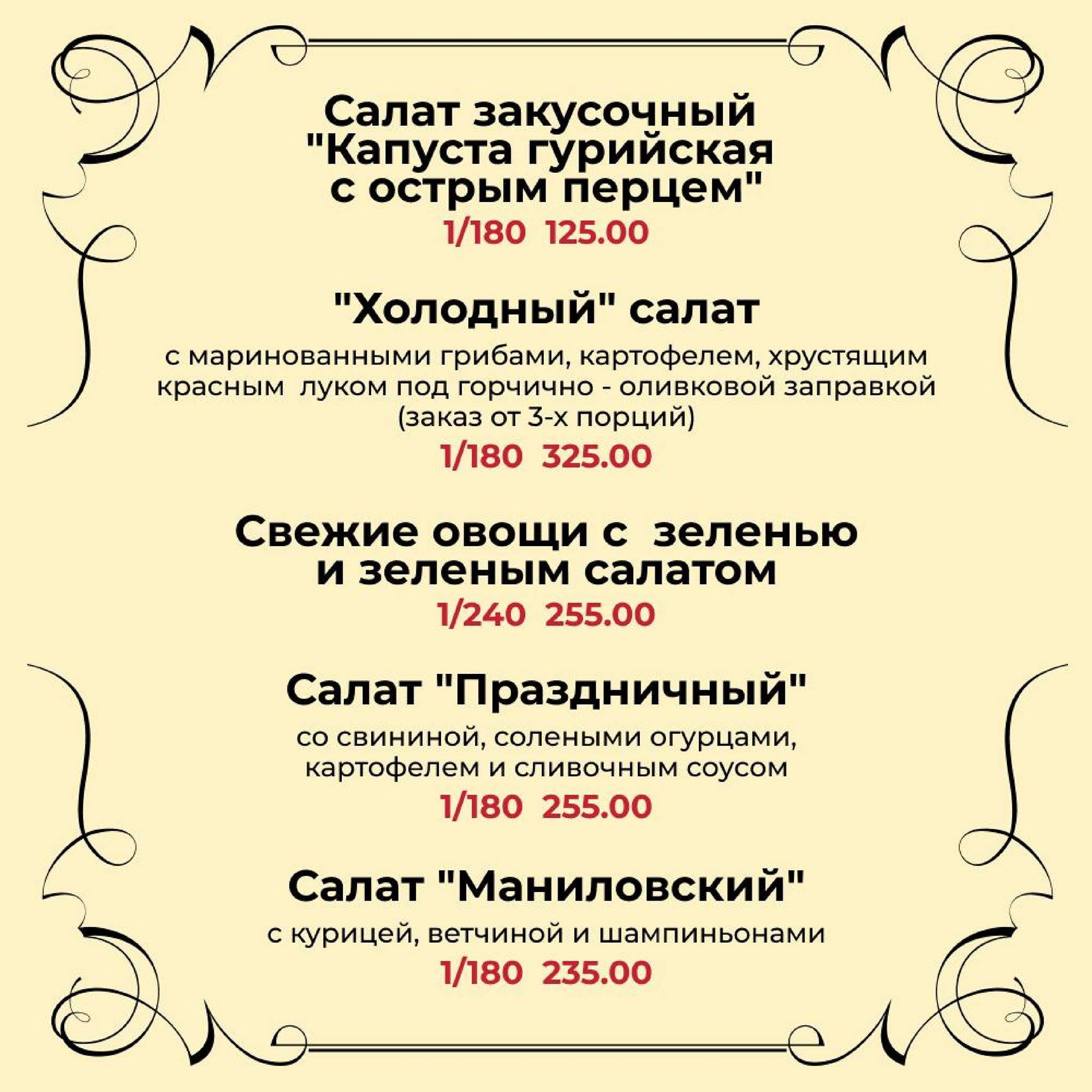Манилов меню