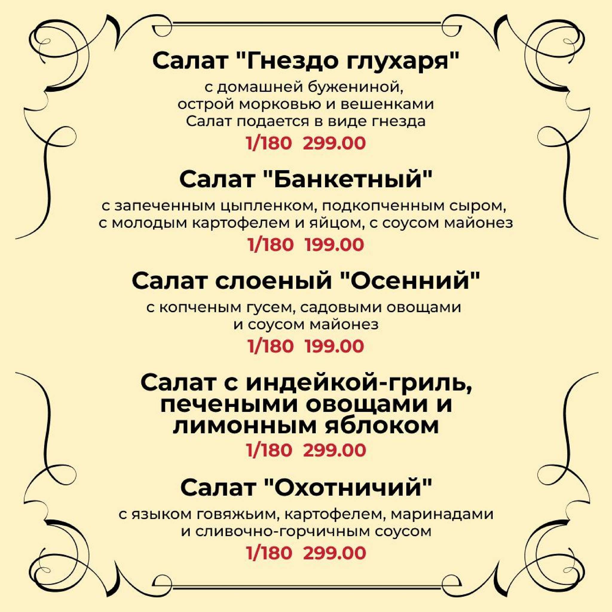 Манилов меню
