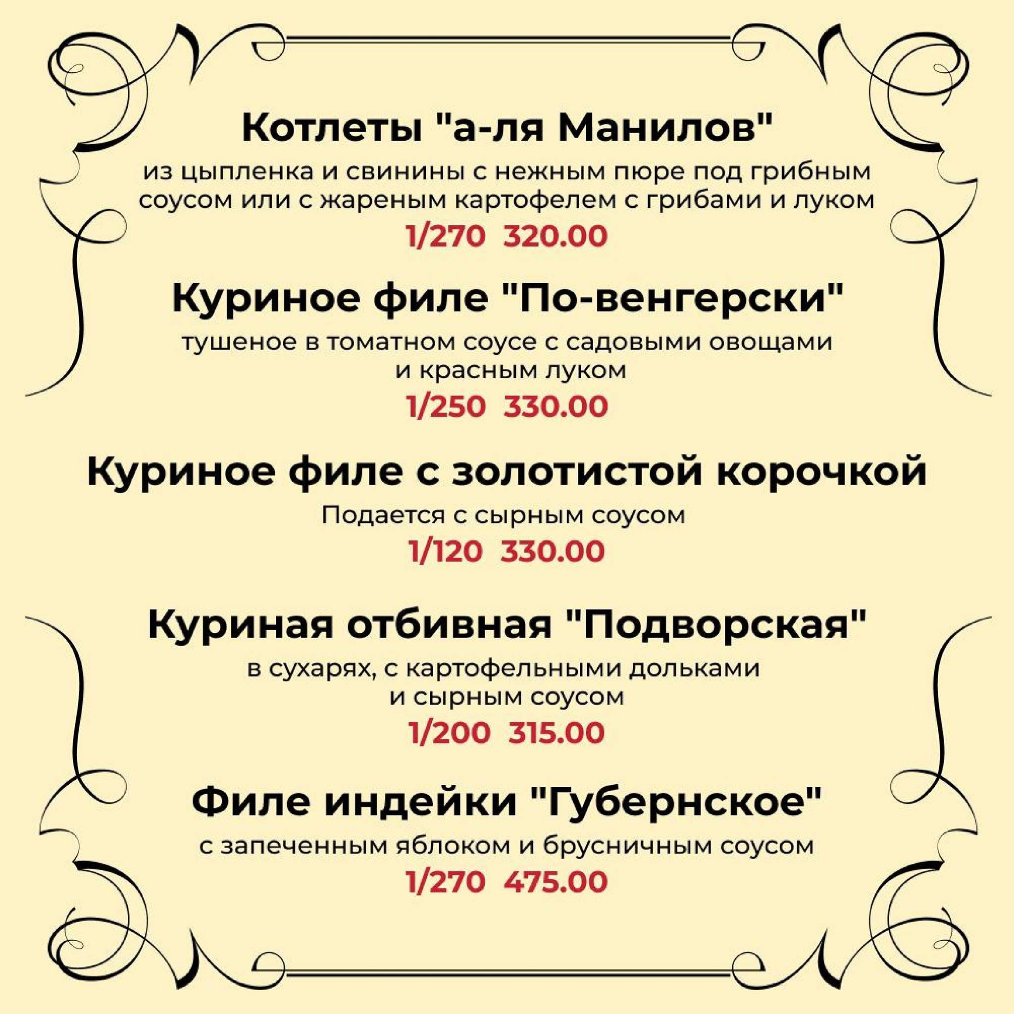 Манилов меню