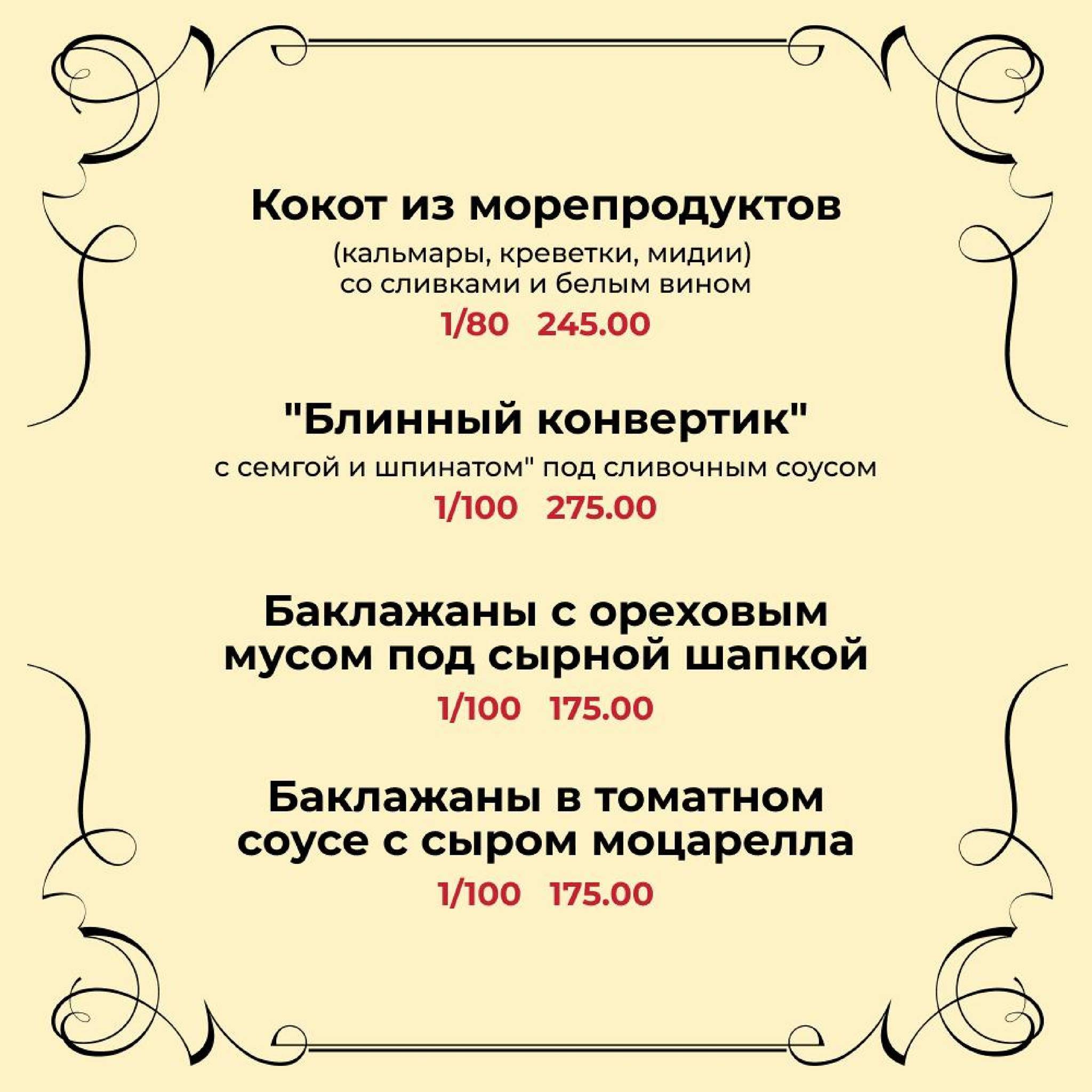 Манилов меню