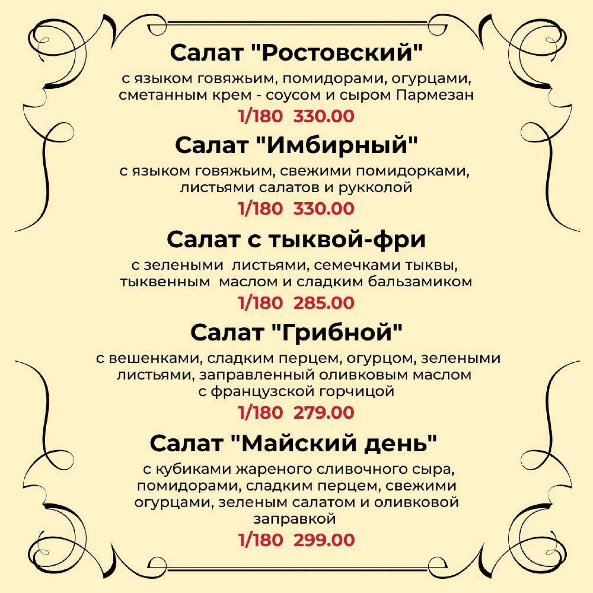 Манилов меню