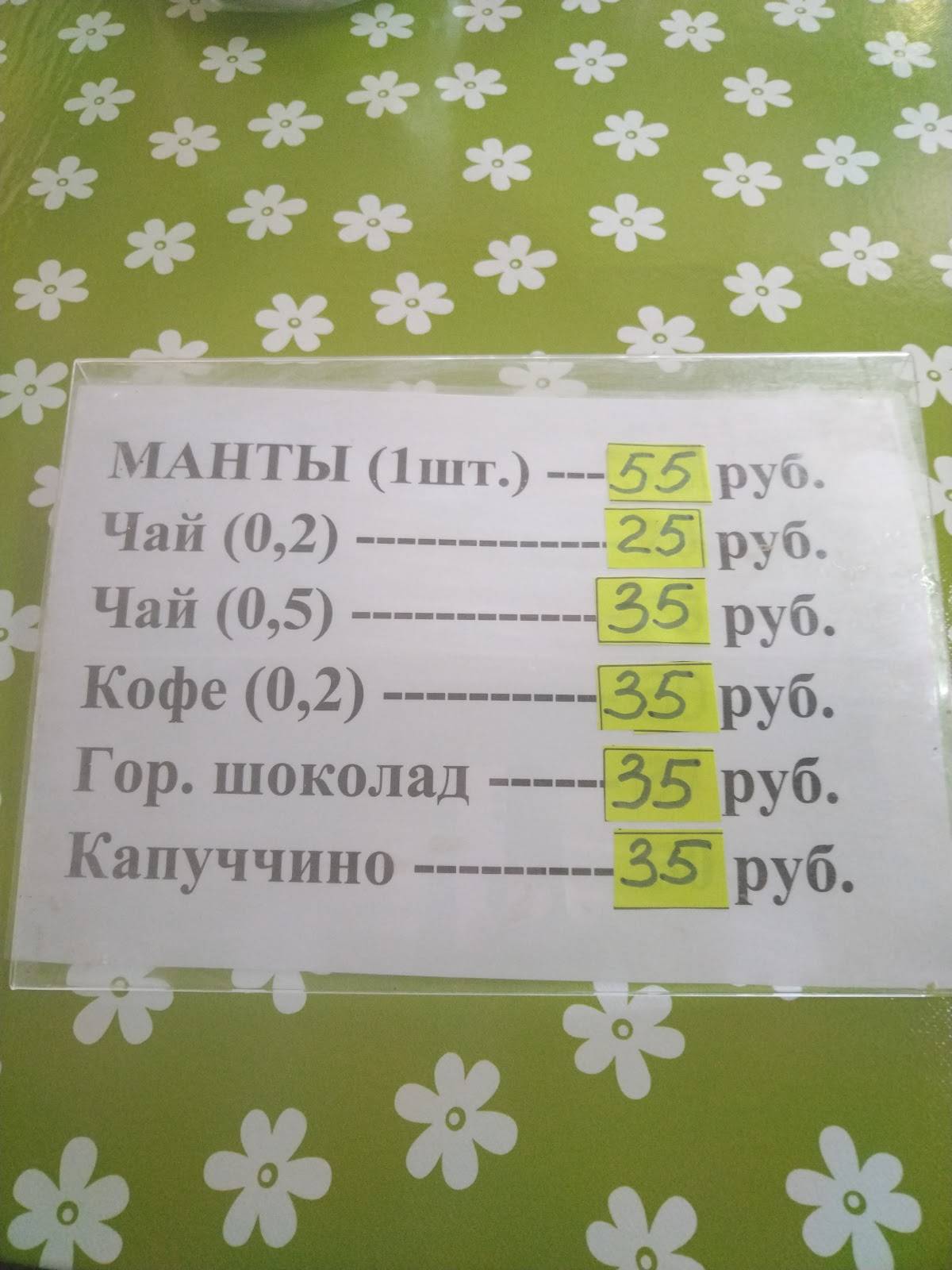 Манты меню