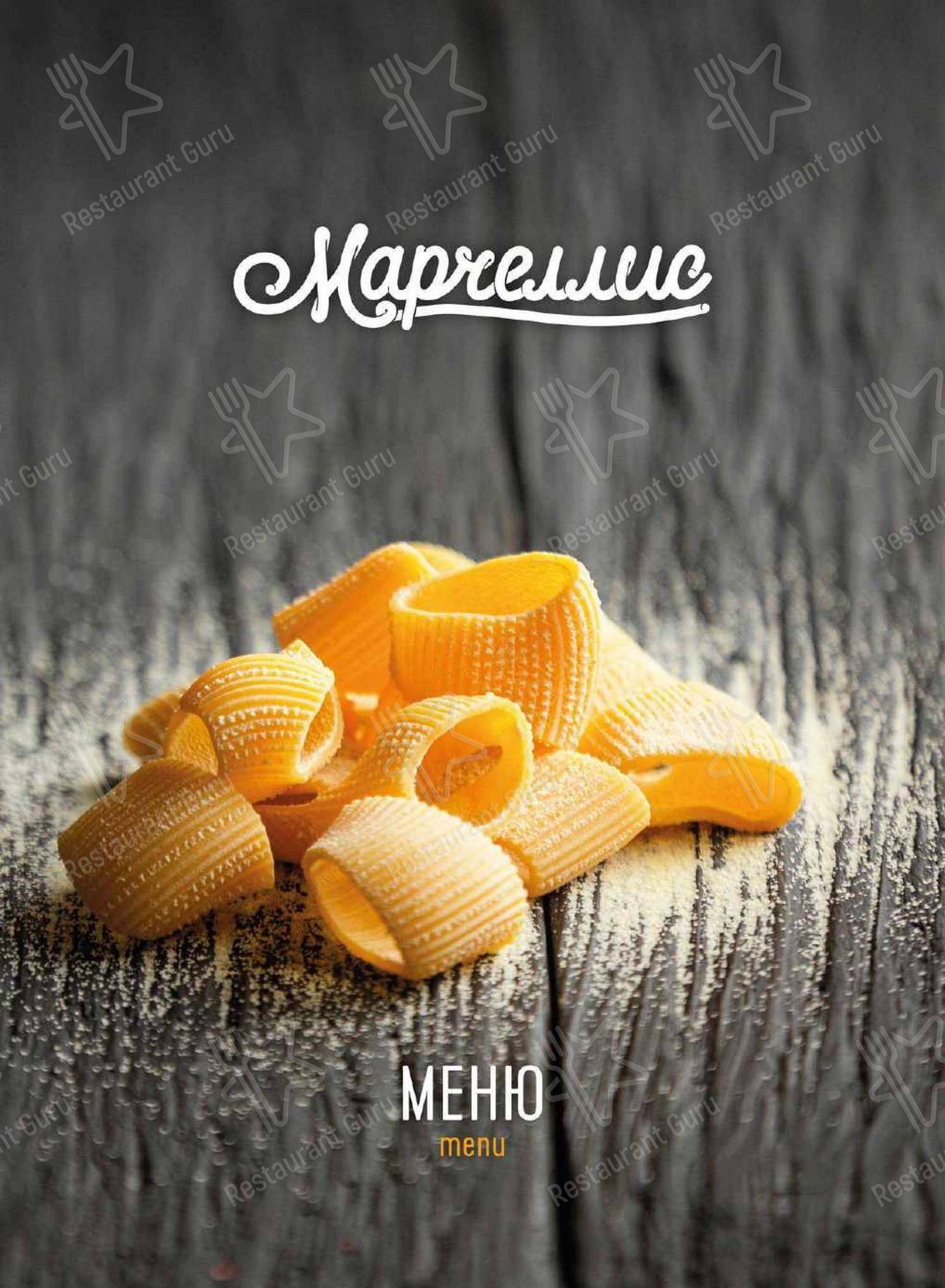 Меню Марчеллис - еда и напитки