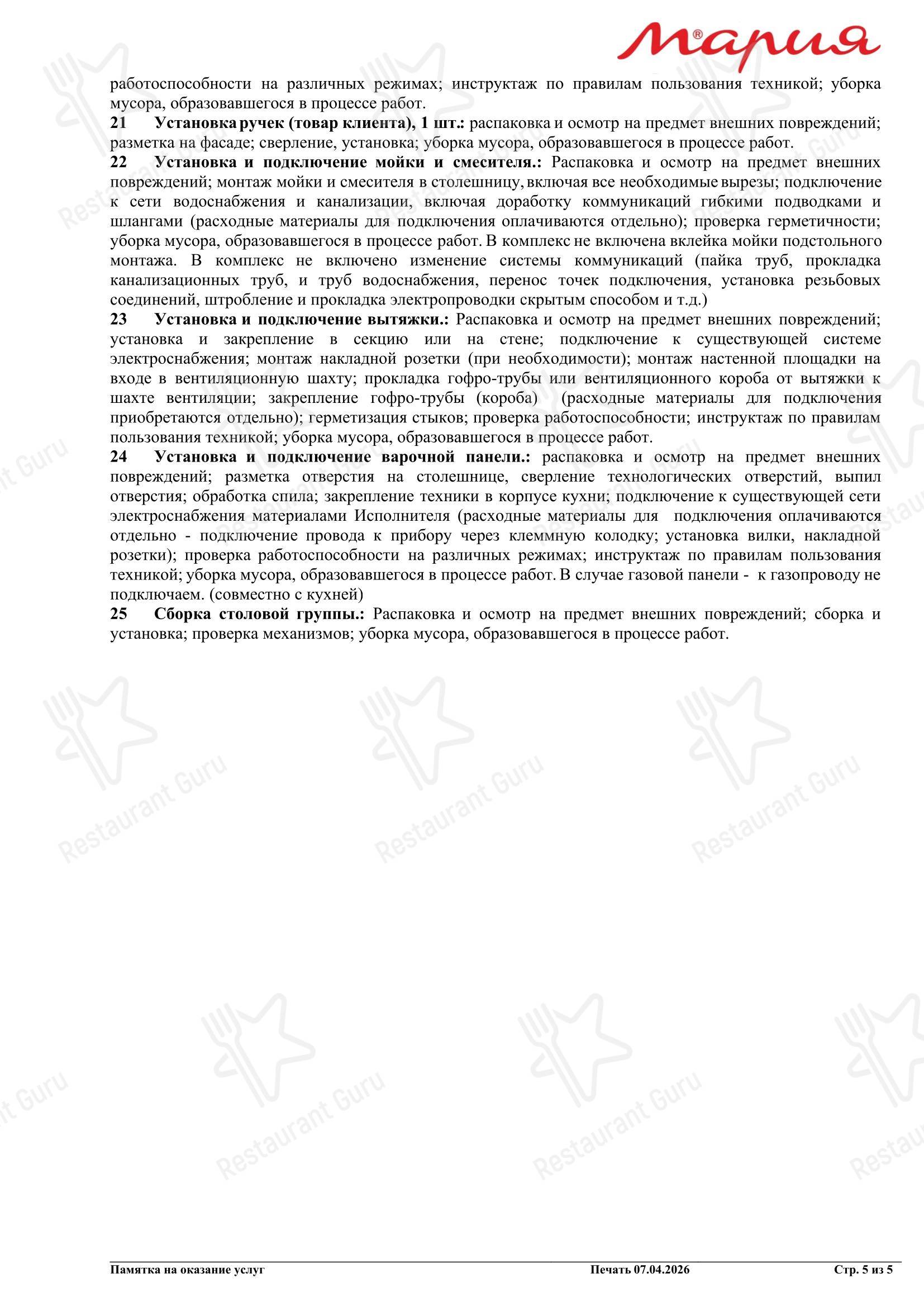 Меню кафе Мария - Меню напитков