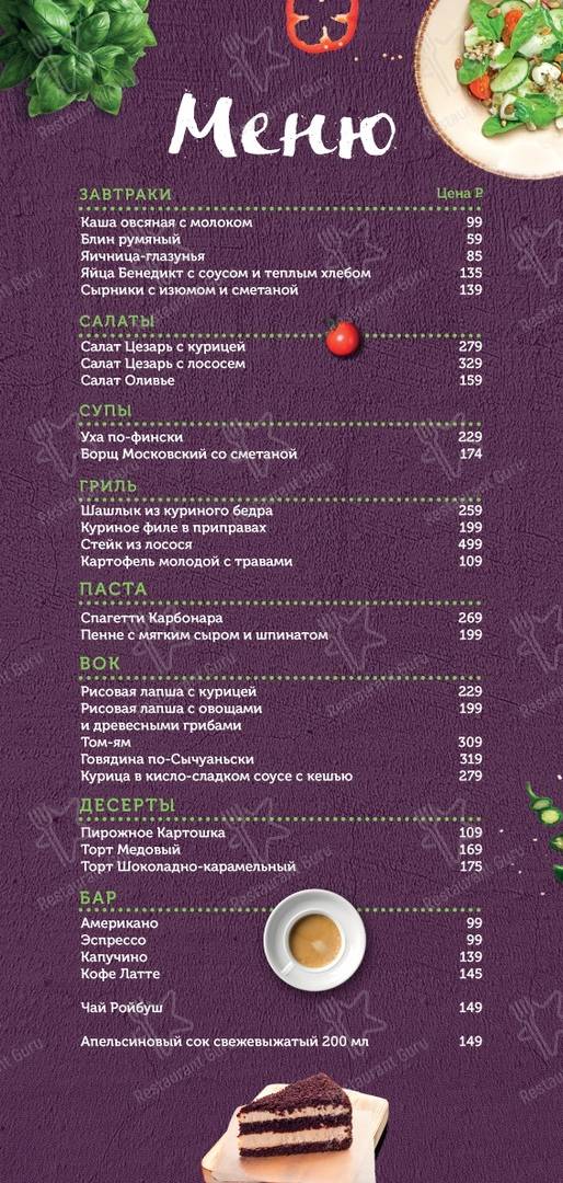 Меню ресторана Marketplace