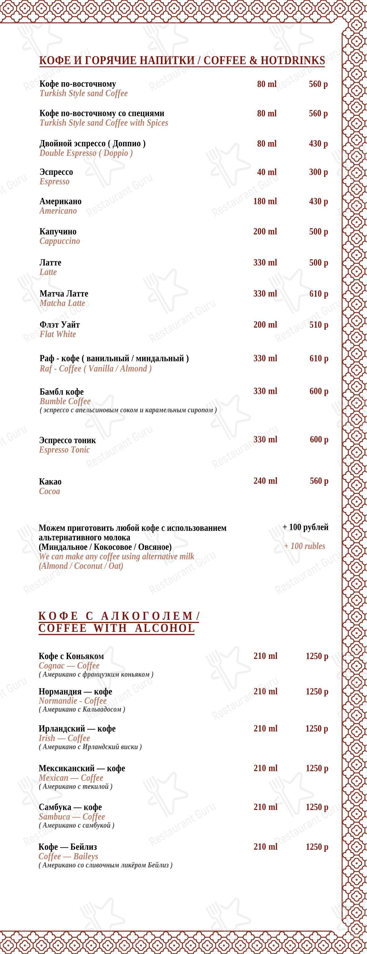 Dinner Menu ресторана Maroon в Москве