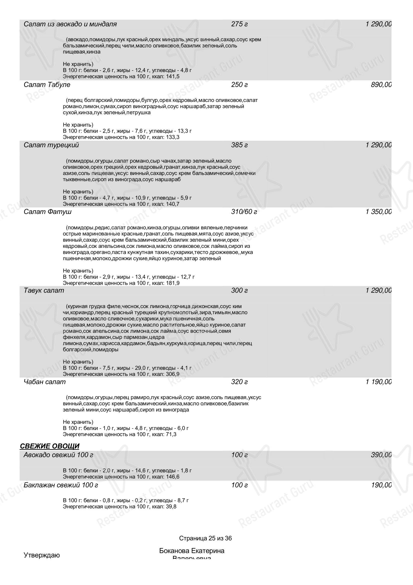 Drink menu ресторана Maroon