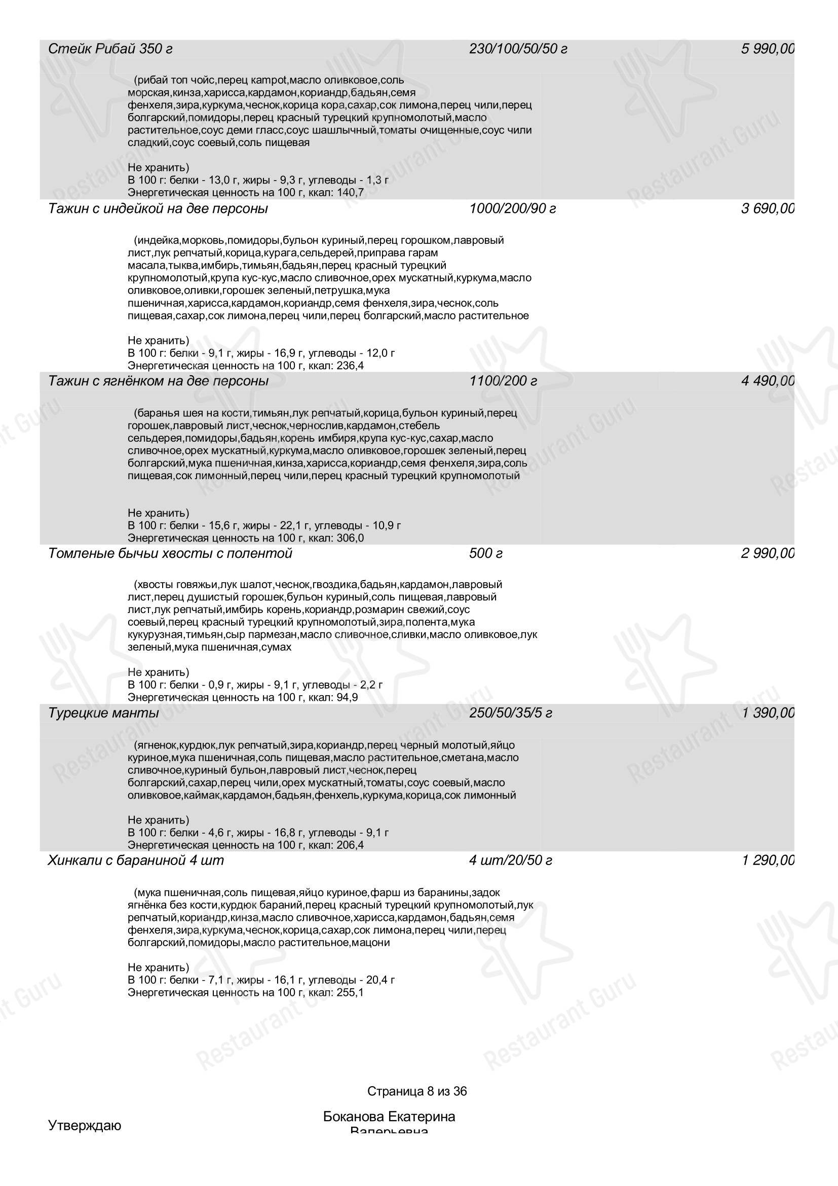 Меню ресторана Maroon - Drink menu