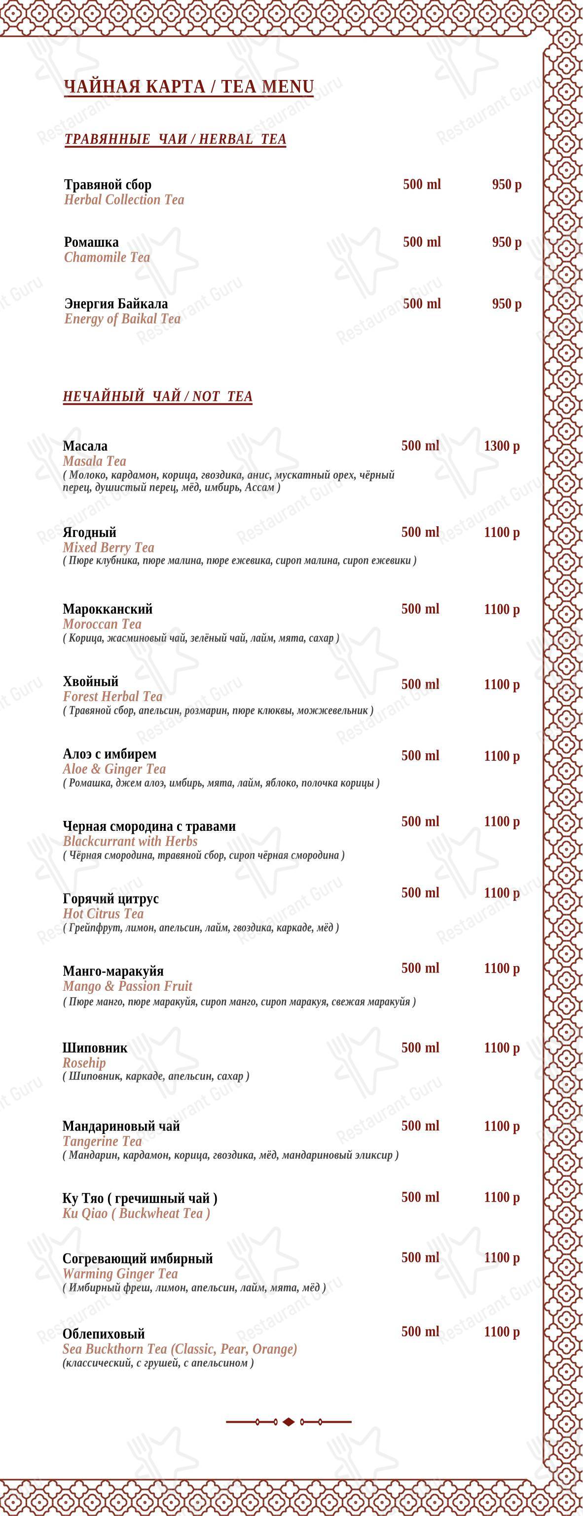 Меню ресторана Maroon - Dinner Menu