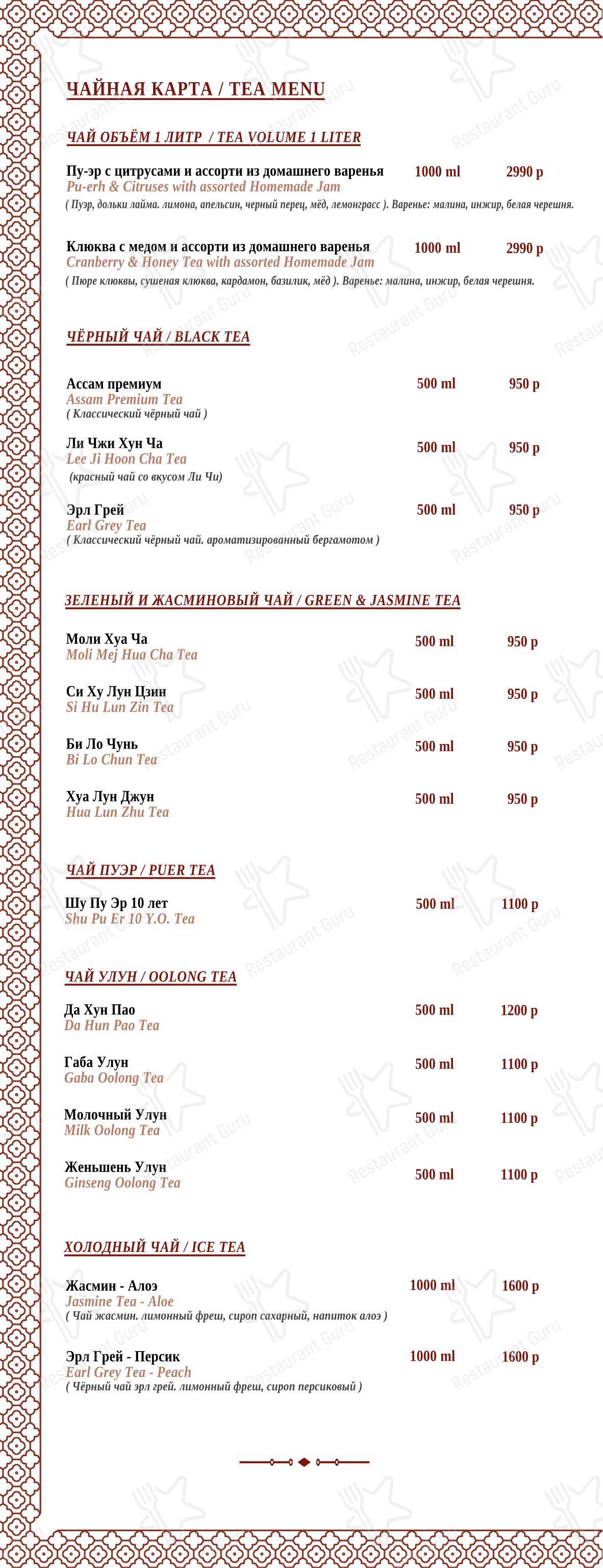 Меню ресторана Maroon - Dinner Menu