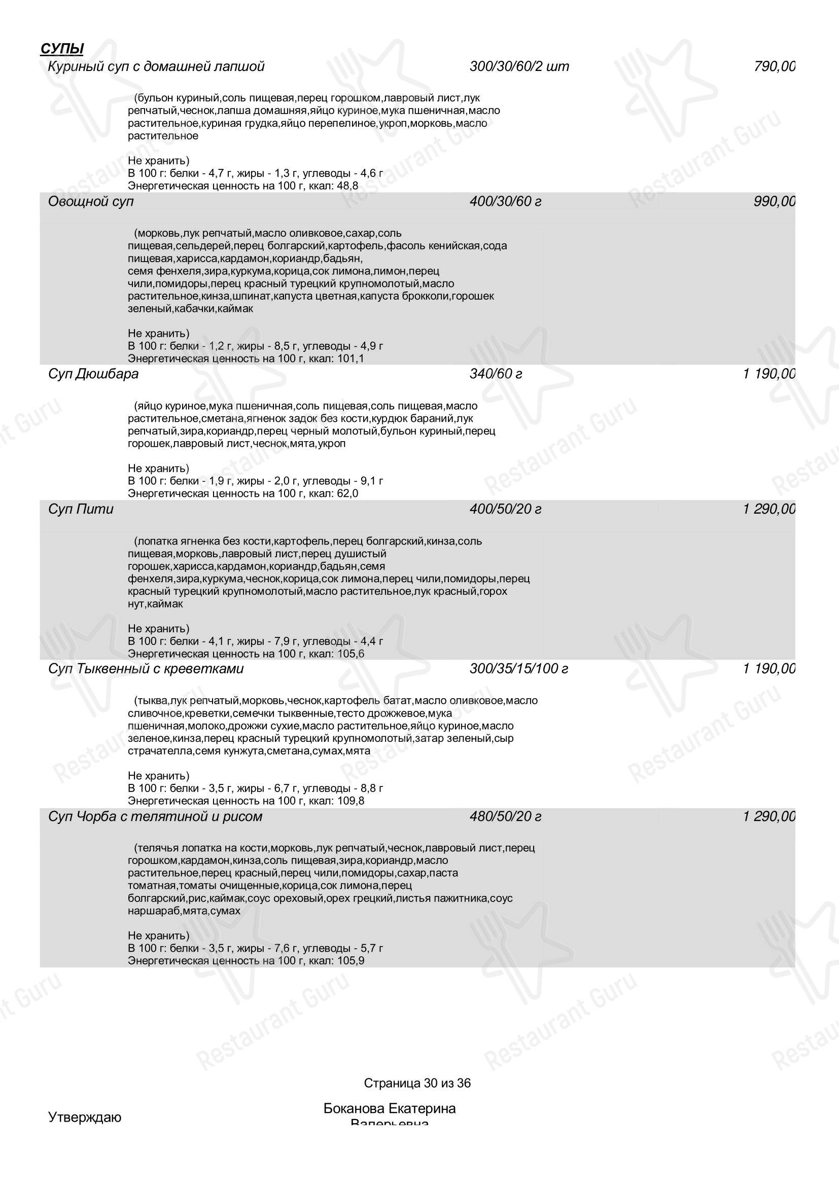 Maroon в Москве - Drink menu