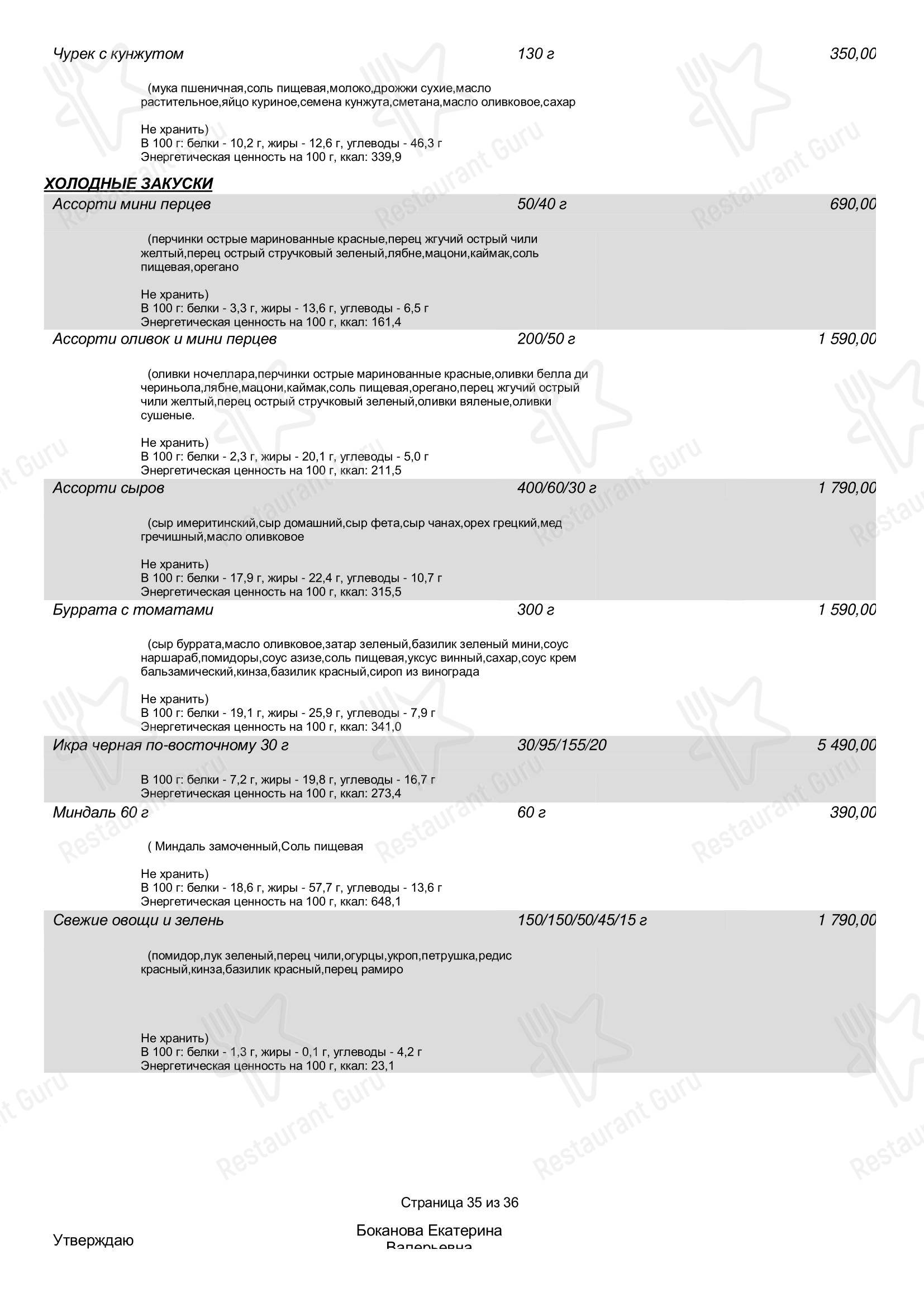 Меню ресторана Maroon - Drink menu