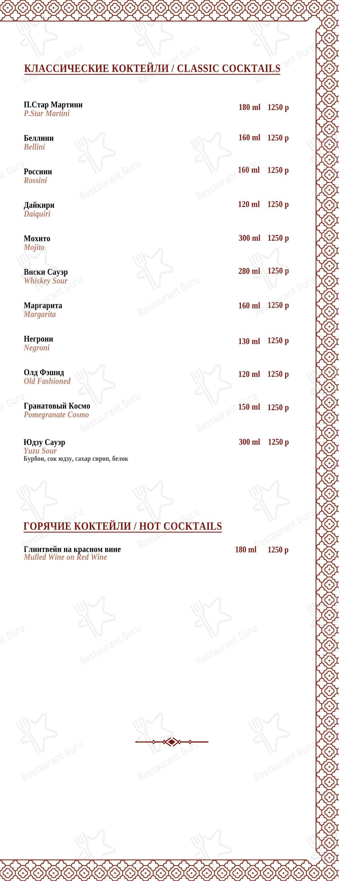 Меню ресторана Maroon - Dinner Menu