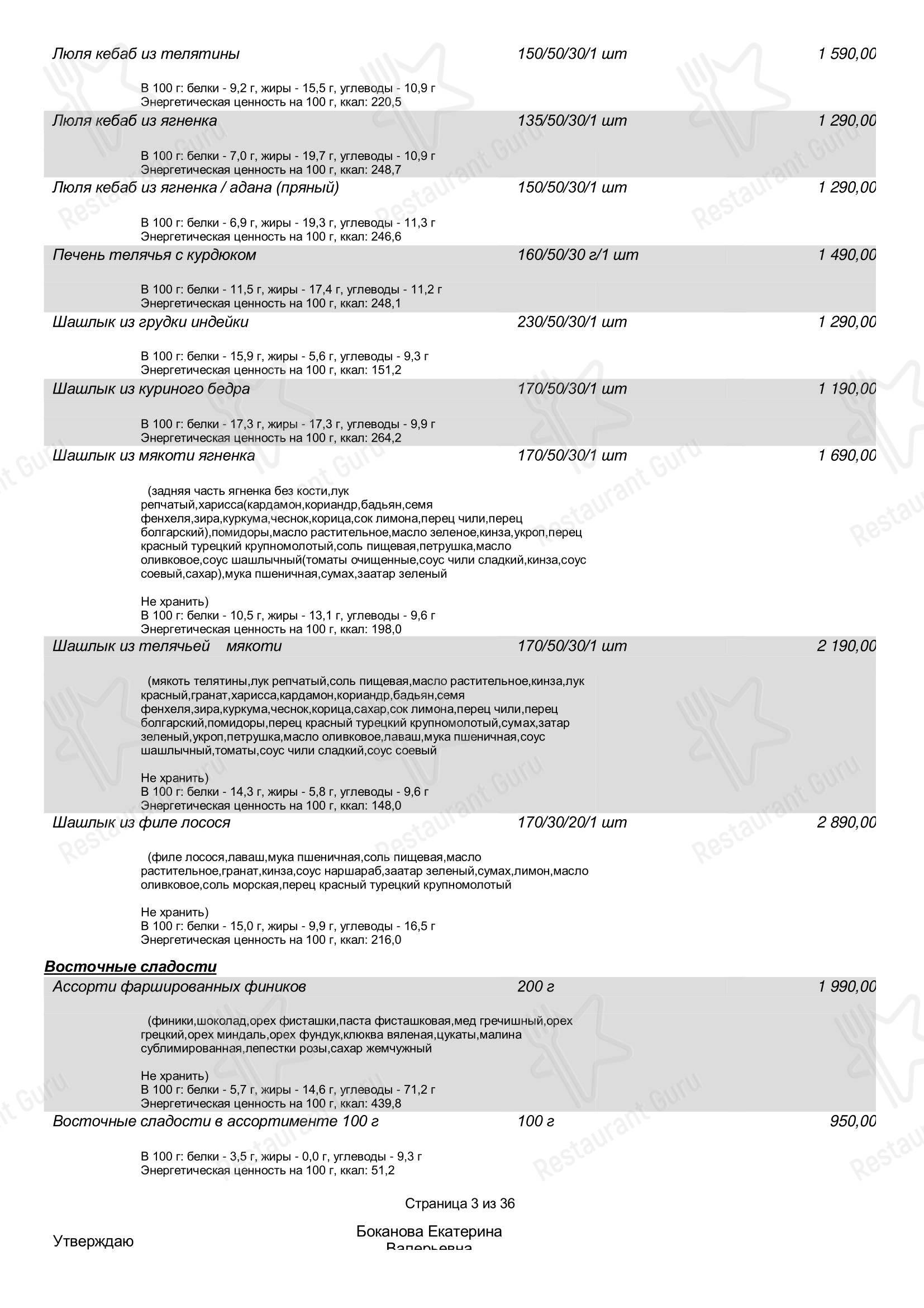 Drink menu ресторана Maroon