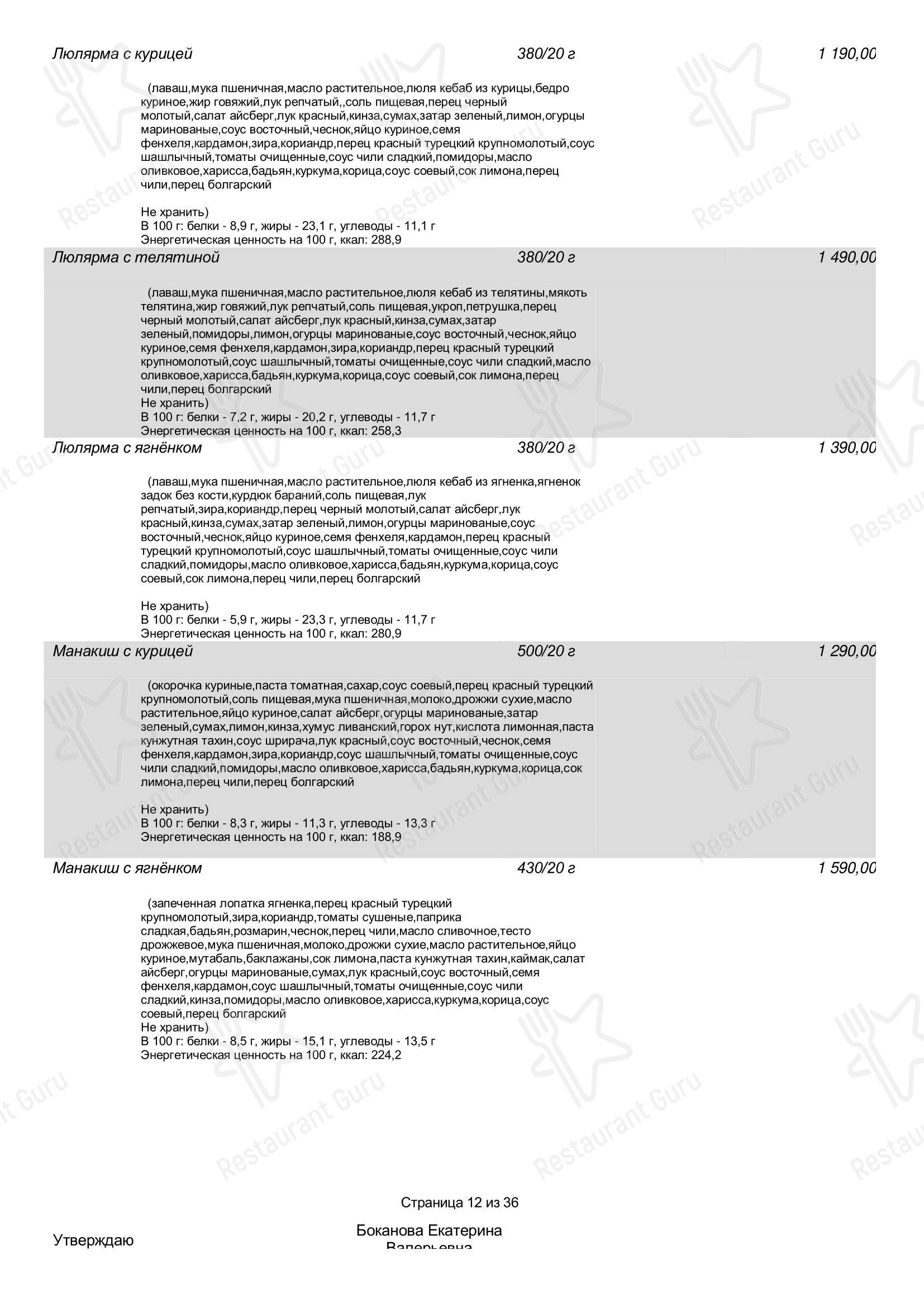 Drink menu ресторана Maroon