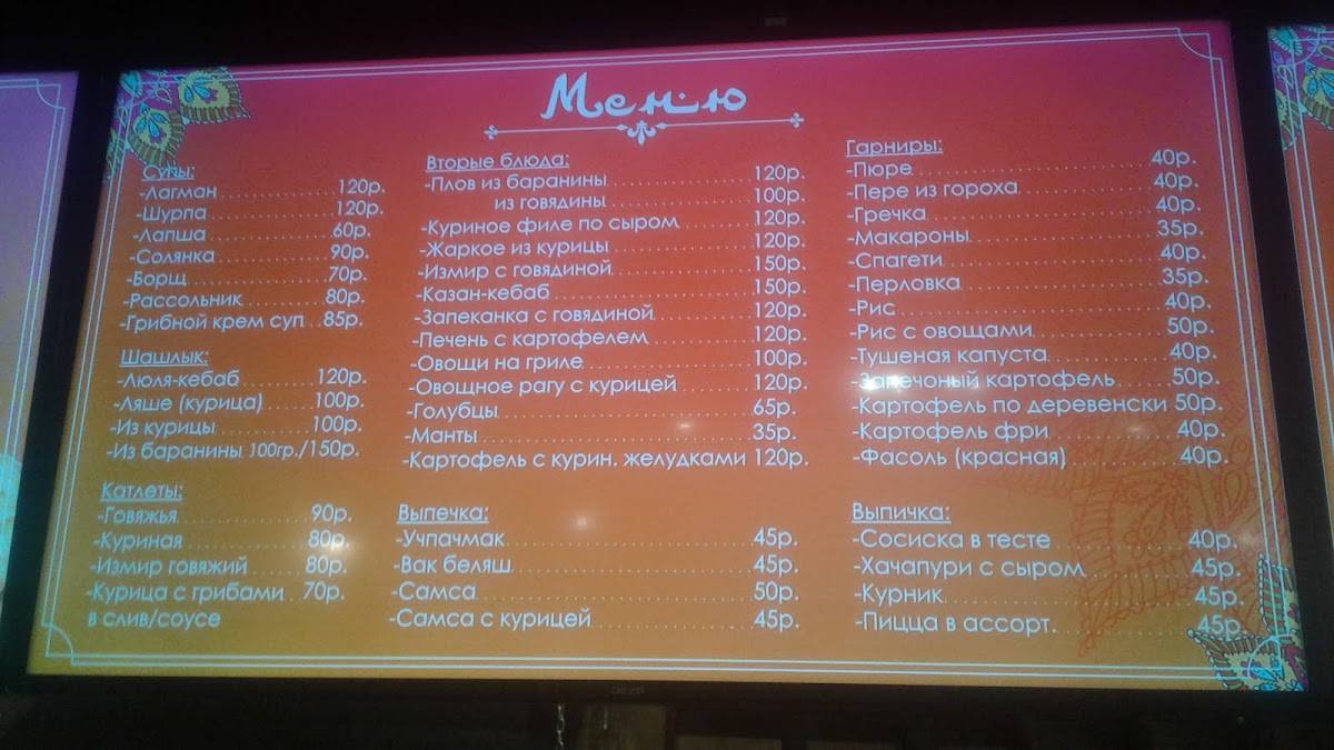 Марракеш меню