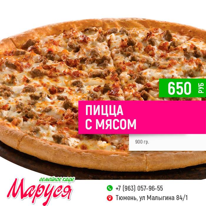 Кафе Маруся меню