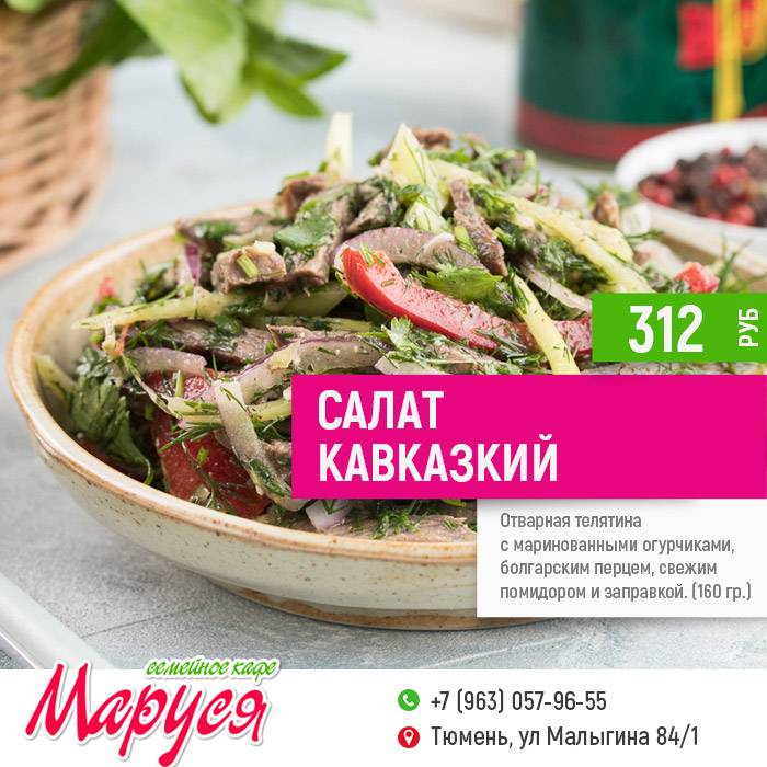 Кафе Маруся меню