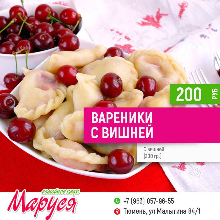 Кафе Маруся меню