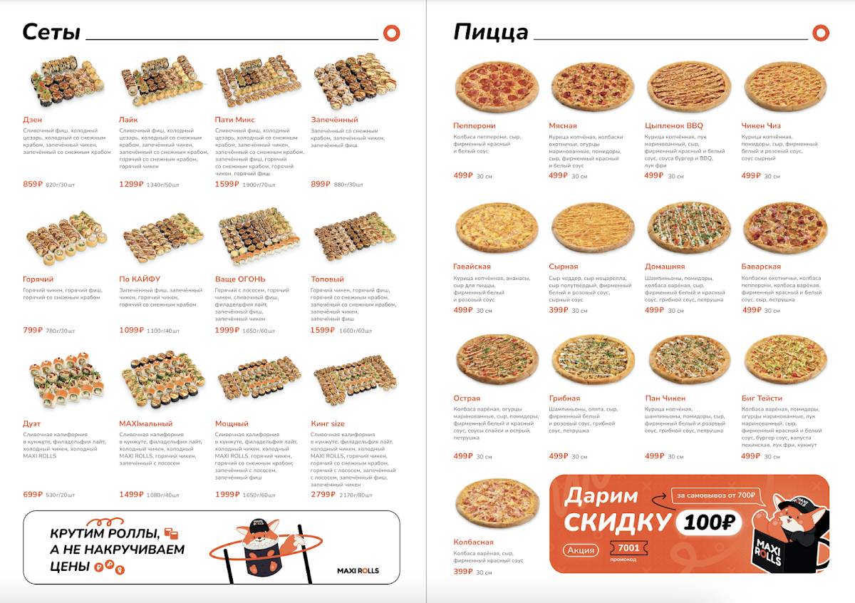 Макси Роллс меню