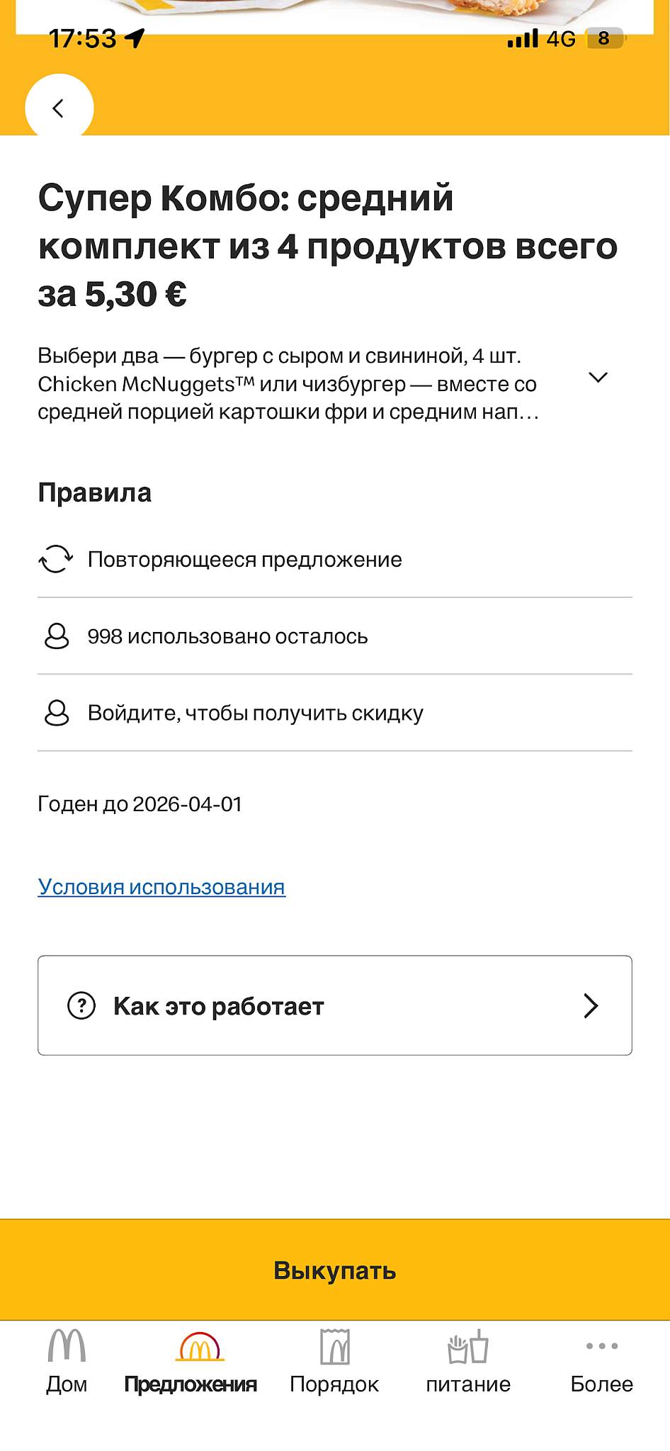 McDonalds меню