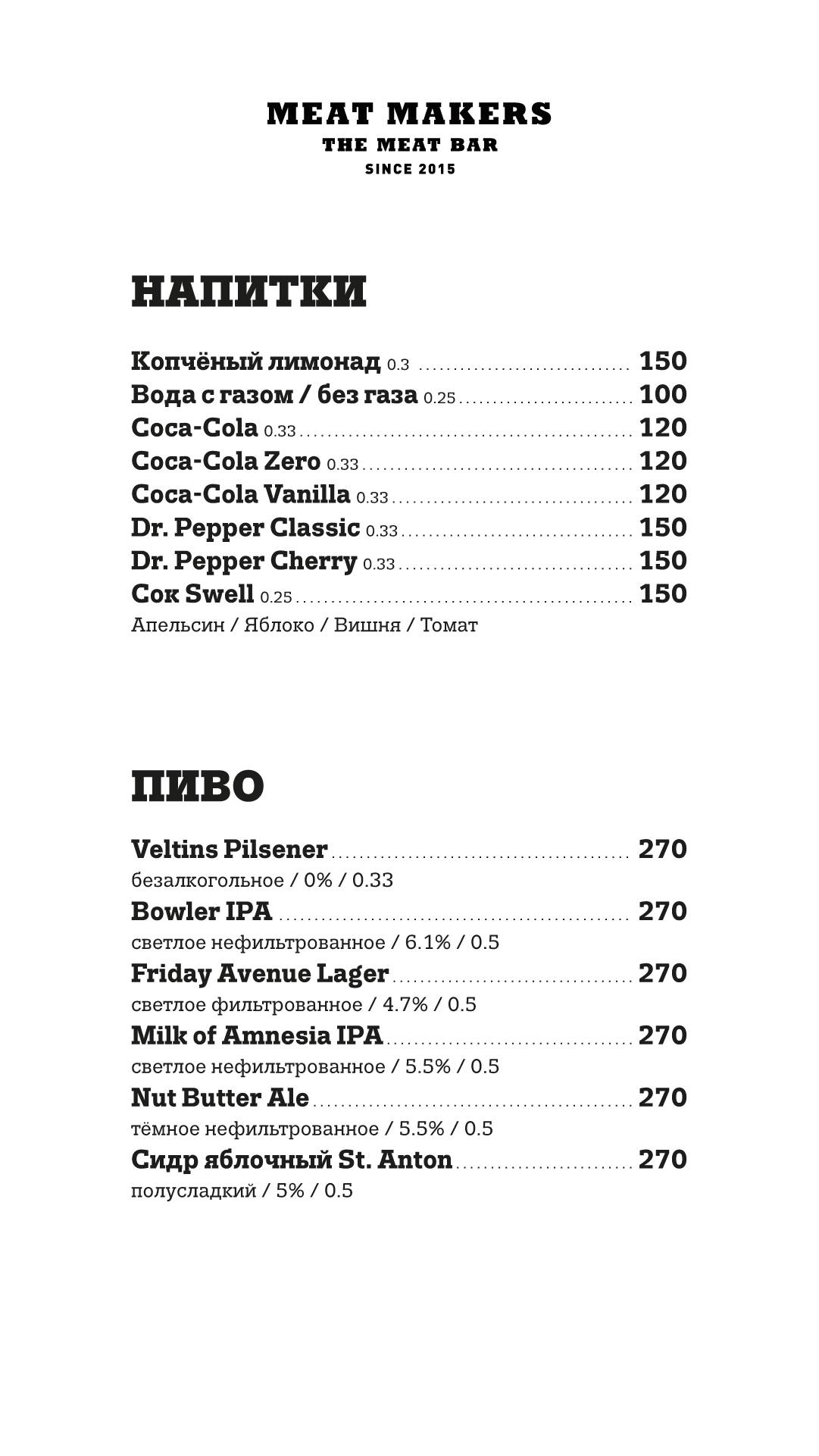 Meat Makers меню