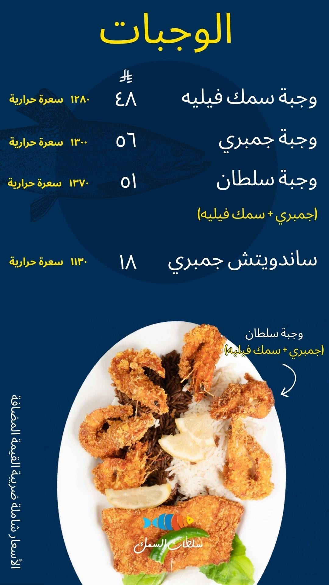 Fish Sultan меню