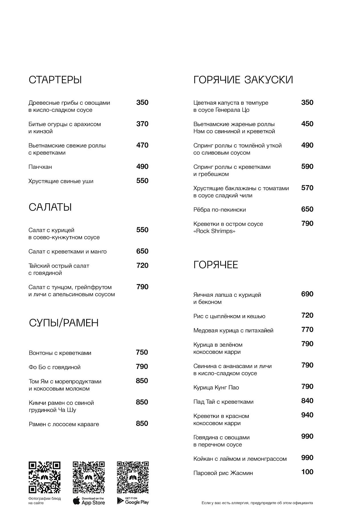 Меконг меню