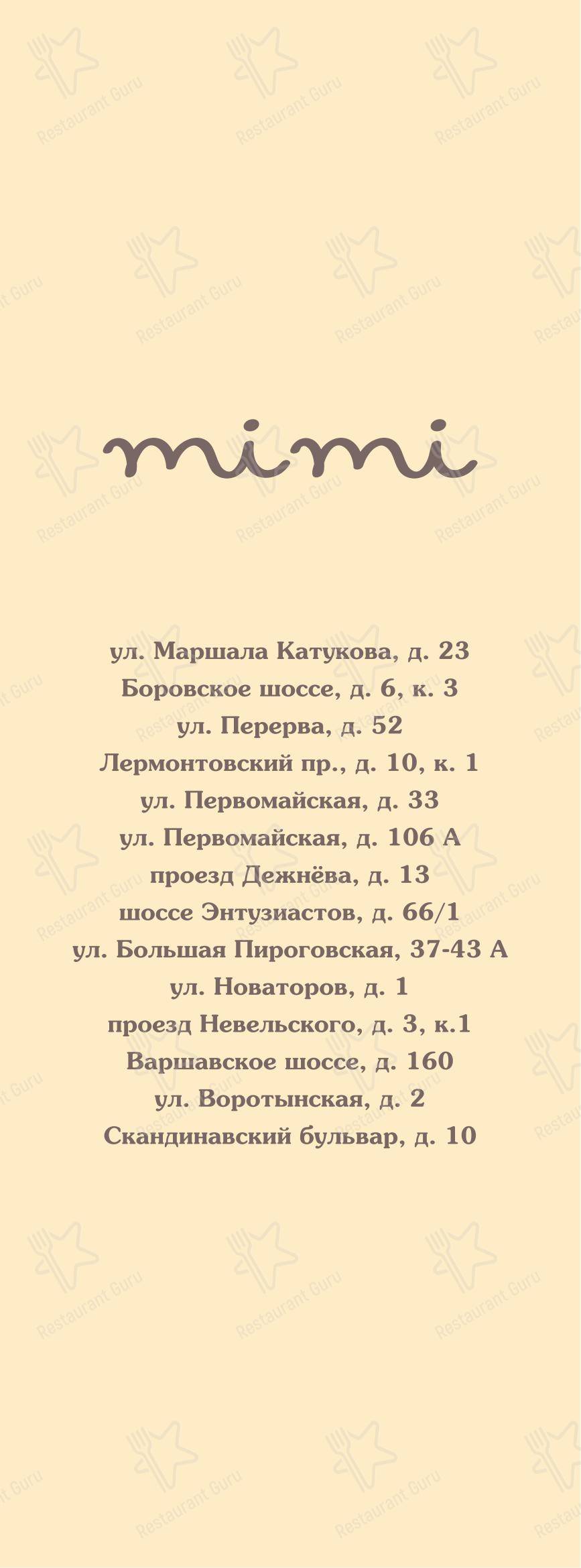 Меню ресторана MiMi