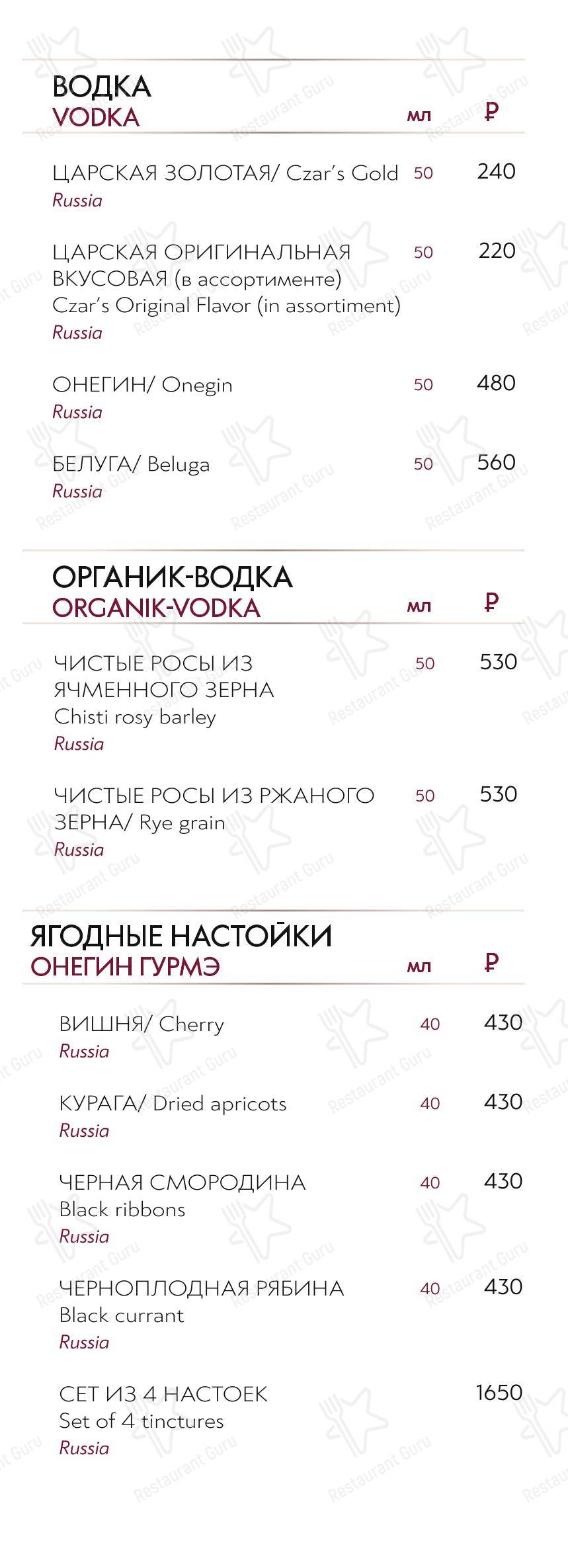 Меню ресторана Михайловский в Петергофе