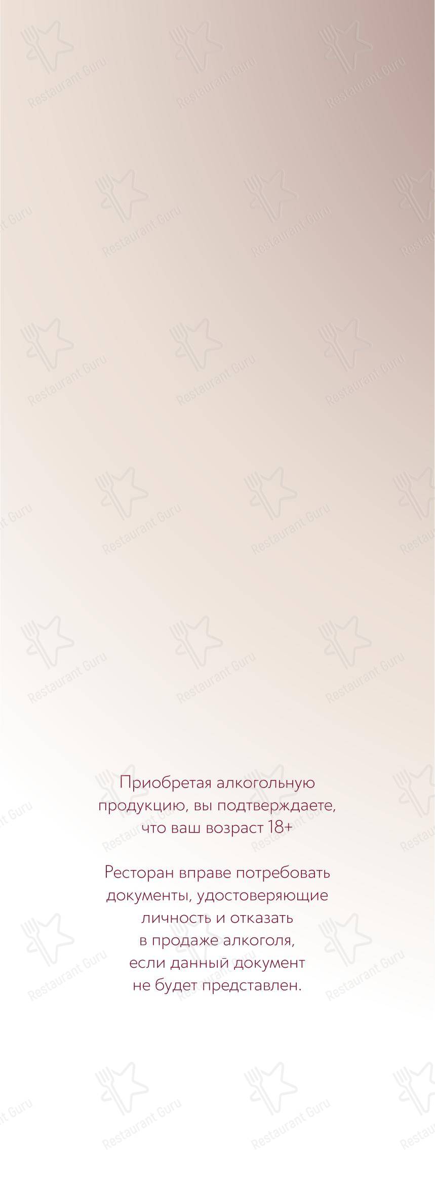 Меню ресторана Михайловский в Петергофе