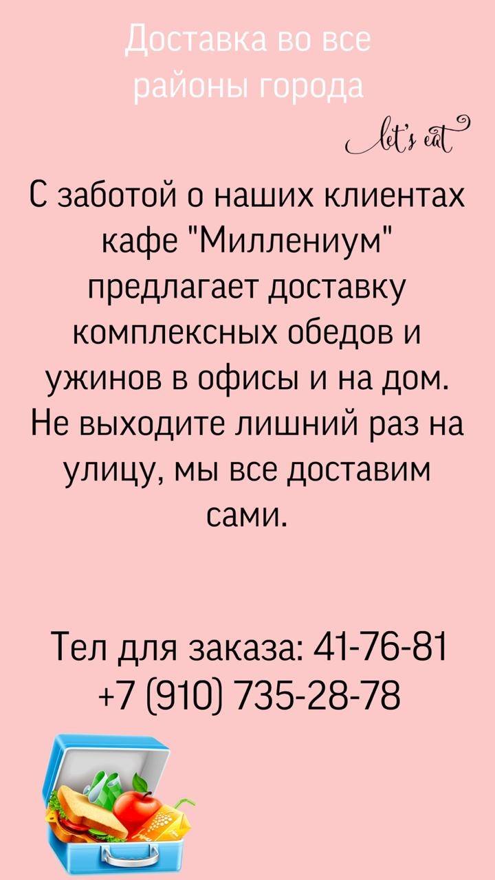 Миллениум меню