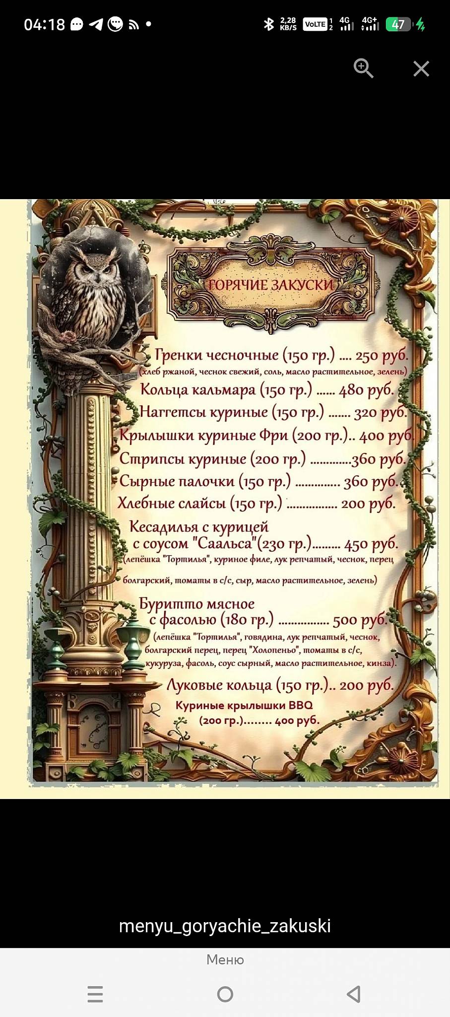 Филин меню
