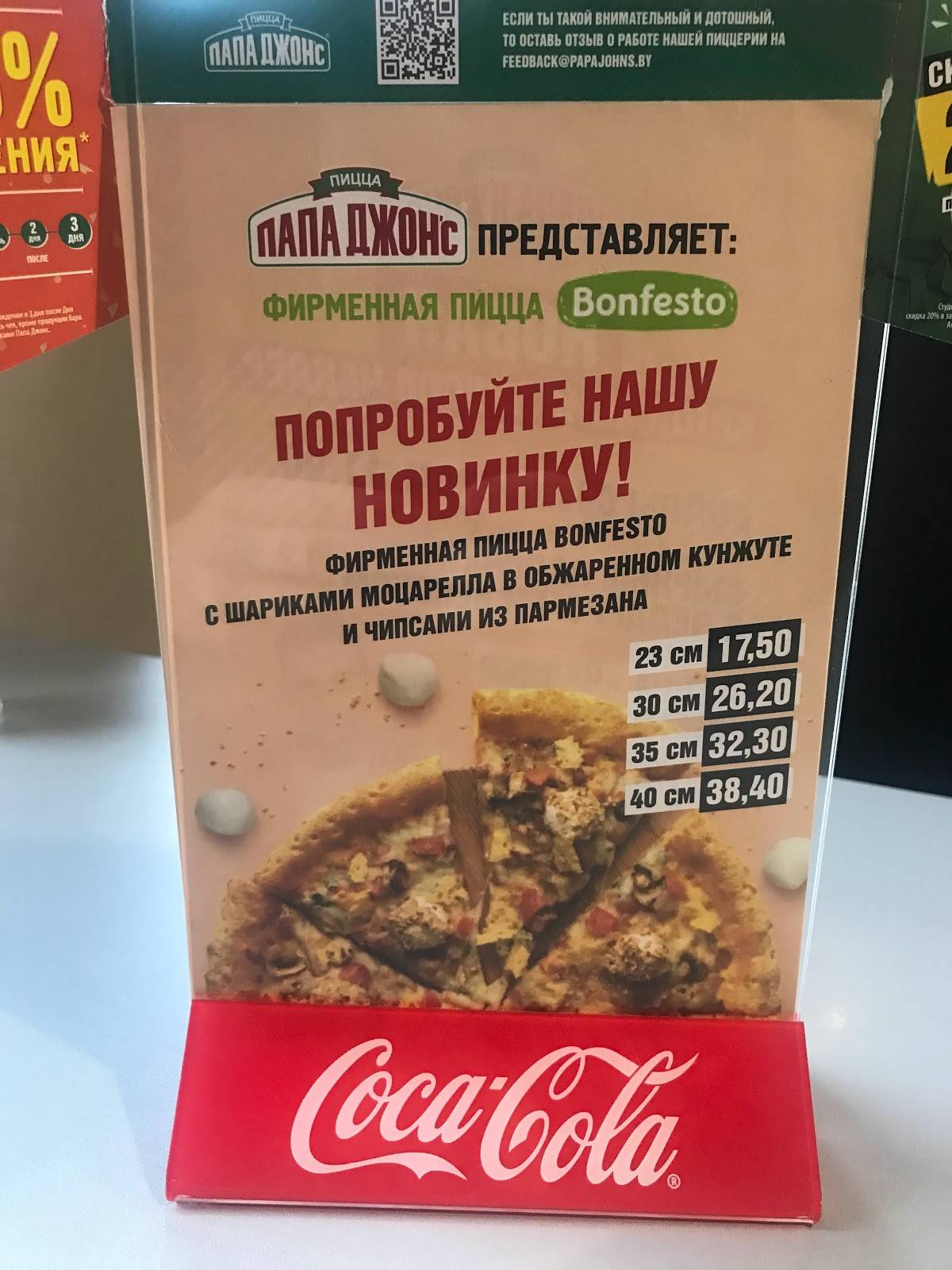 Папа Джонс меню